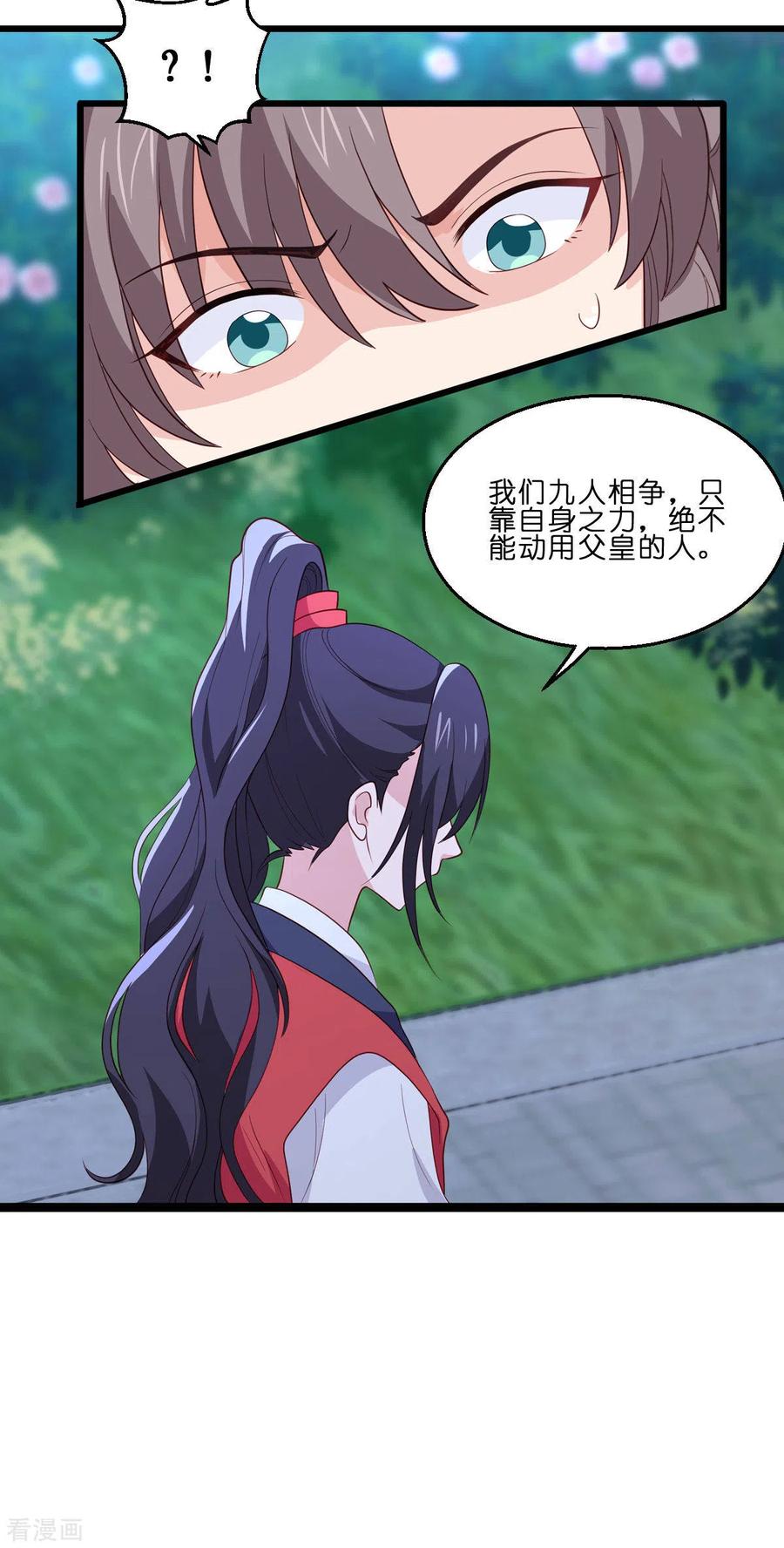 第13话现在！你就砍啊!-我钱花不完了怎么办？-米分文化（第11张）