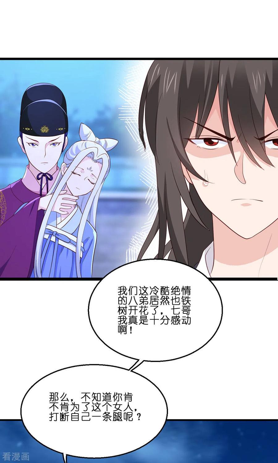 第13话现在！你就砍啊!-我钱花不完了怎么办？-米分文化（第20张）
