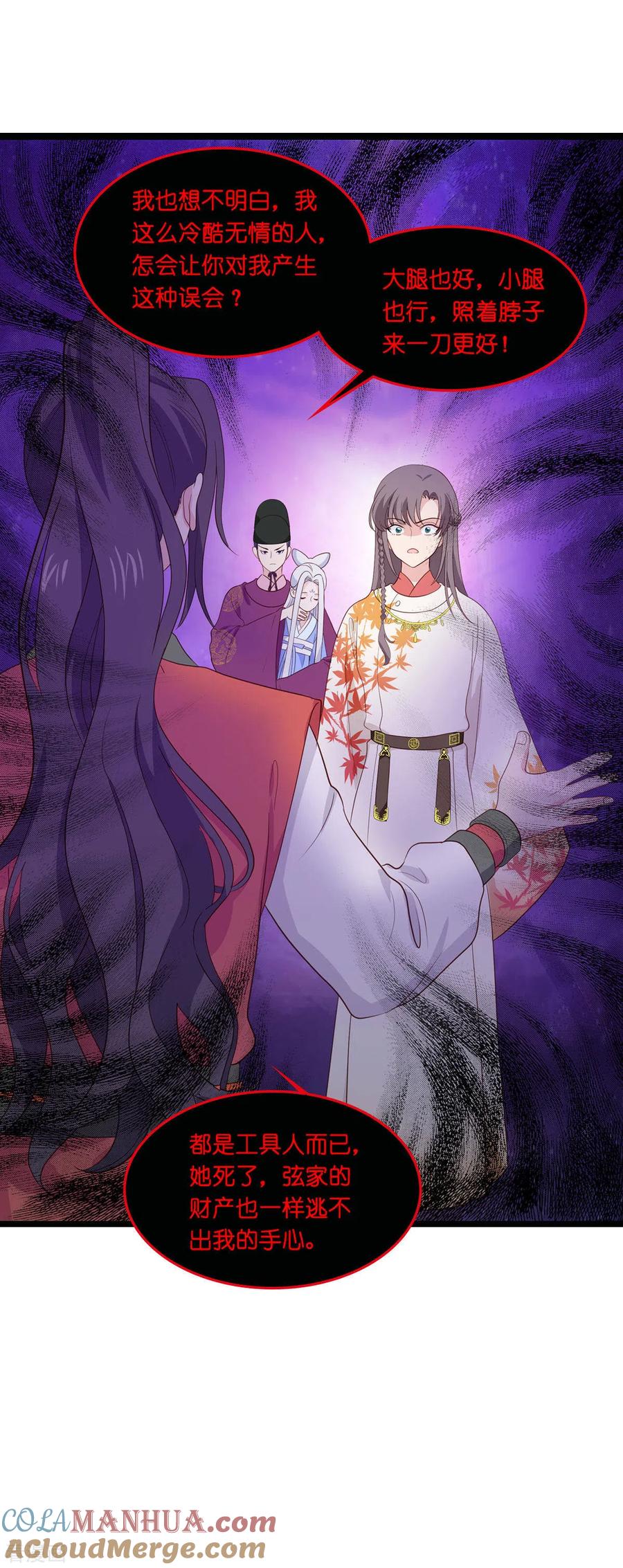 第13话现在！你就砍啊!-我钱花不完了怎么办？-米分文化（第28张）