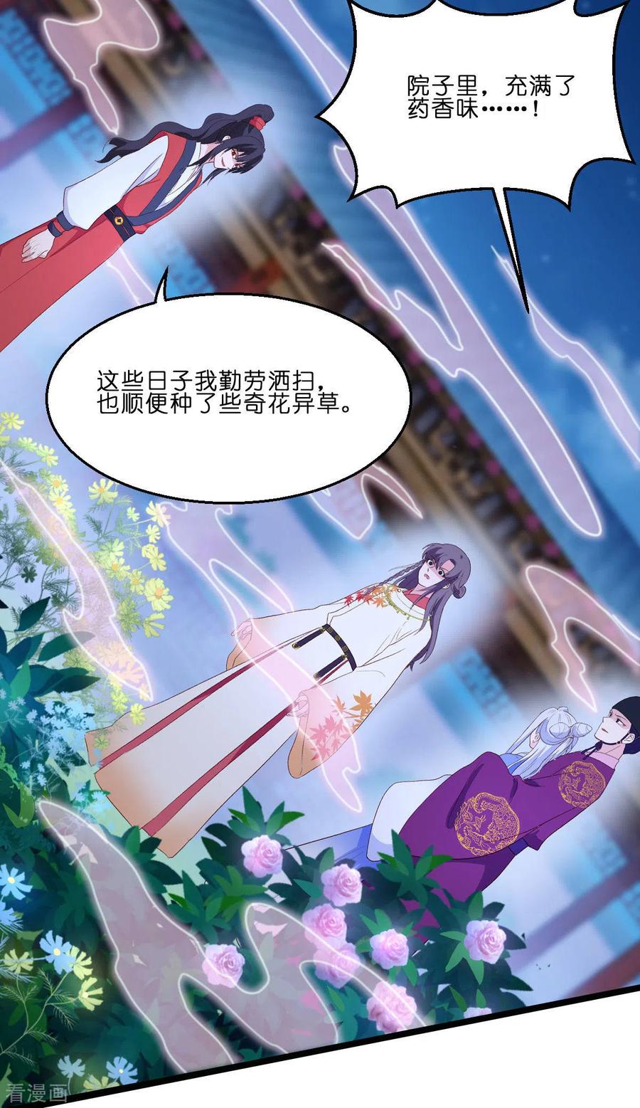 第13话现在！你就砍啊!-我钱花不完了怎么办？-米分文化（第32张）