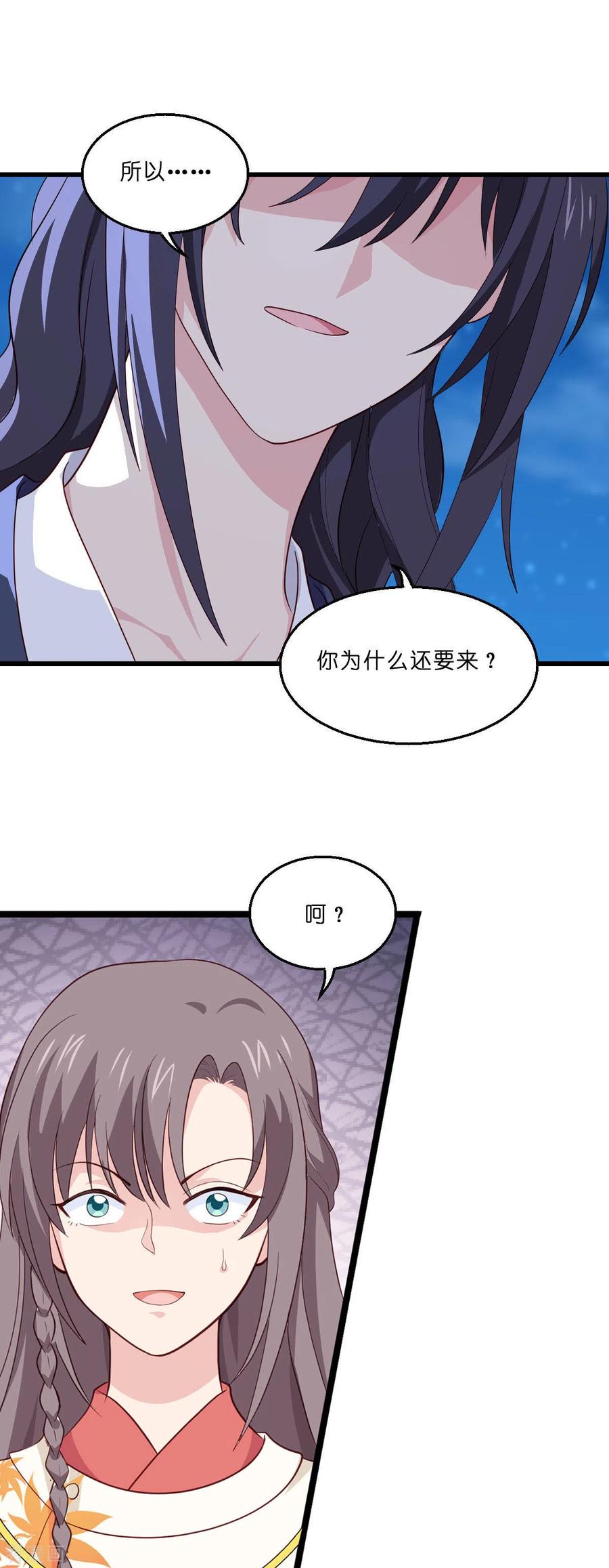 第13话现在！你就砍啊!-我钱花不完了怎么办？-米分文化（第24张）