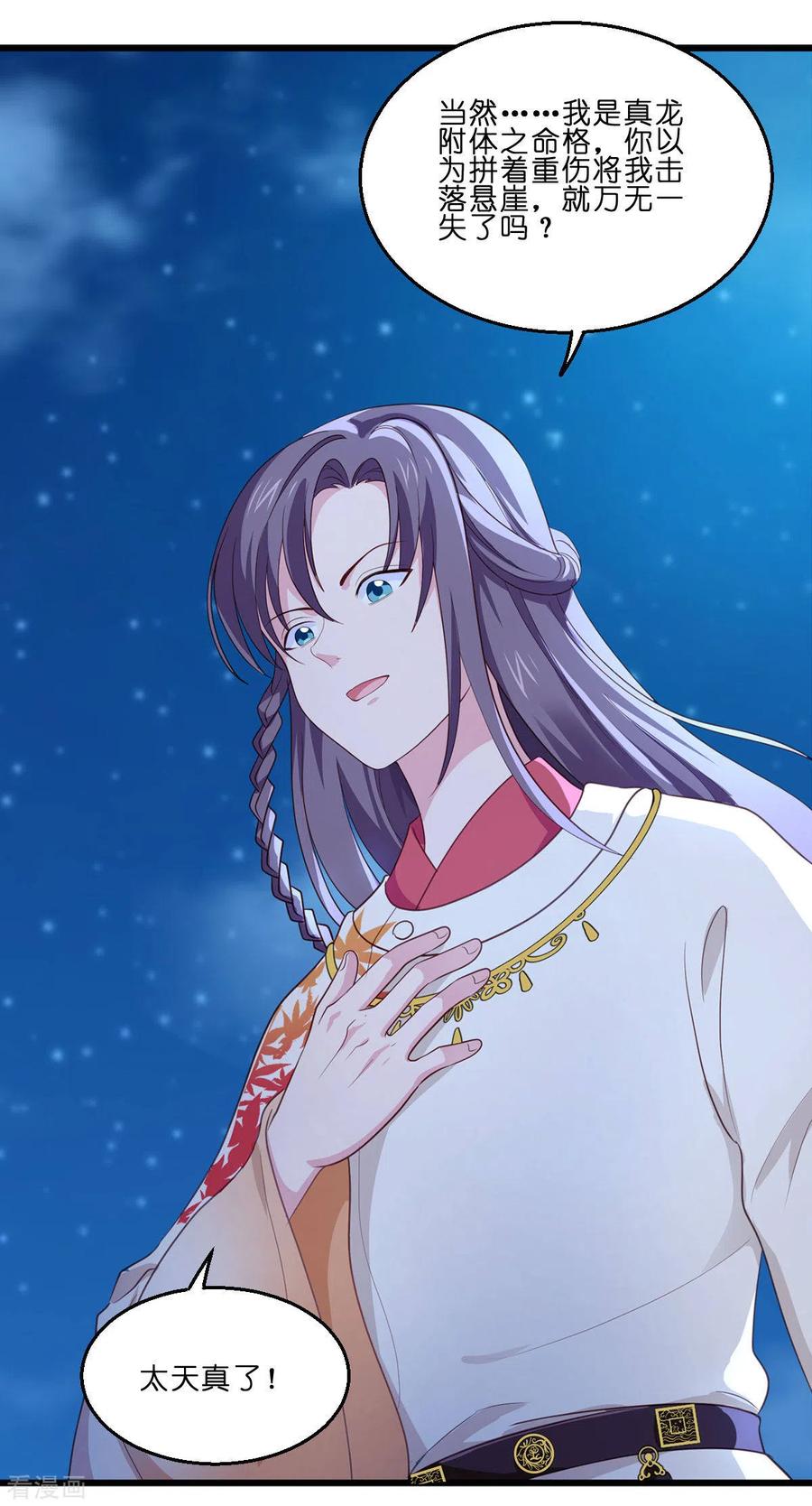 第13话现在！你就砍啊!-我钱花不完了怎么办？-米分文化（第9张）