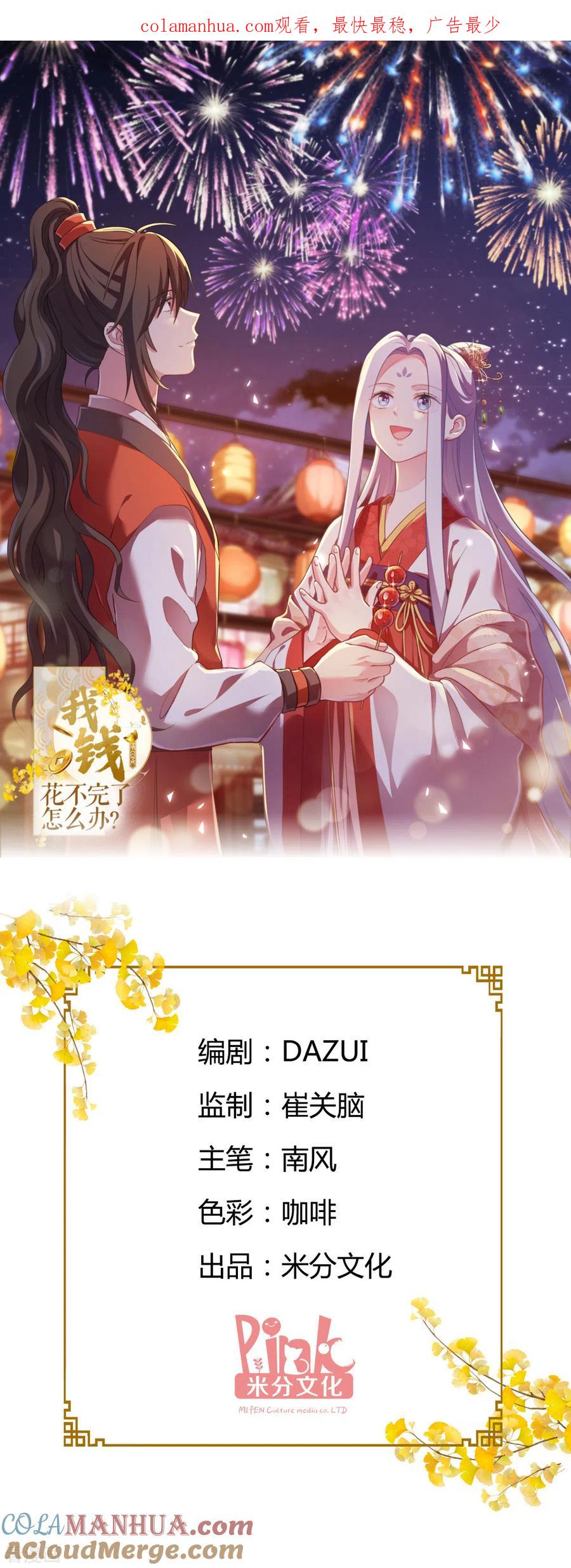第14话这就是女主？-我钱花不完了怎么办？-米分文化（第1张）