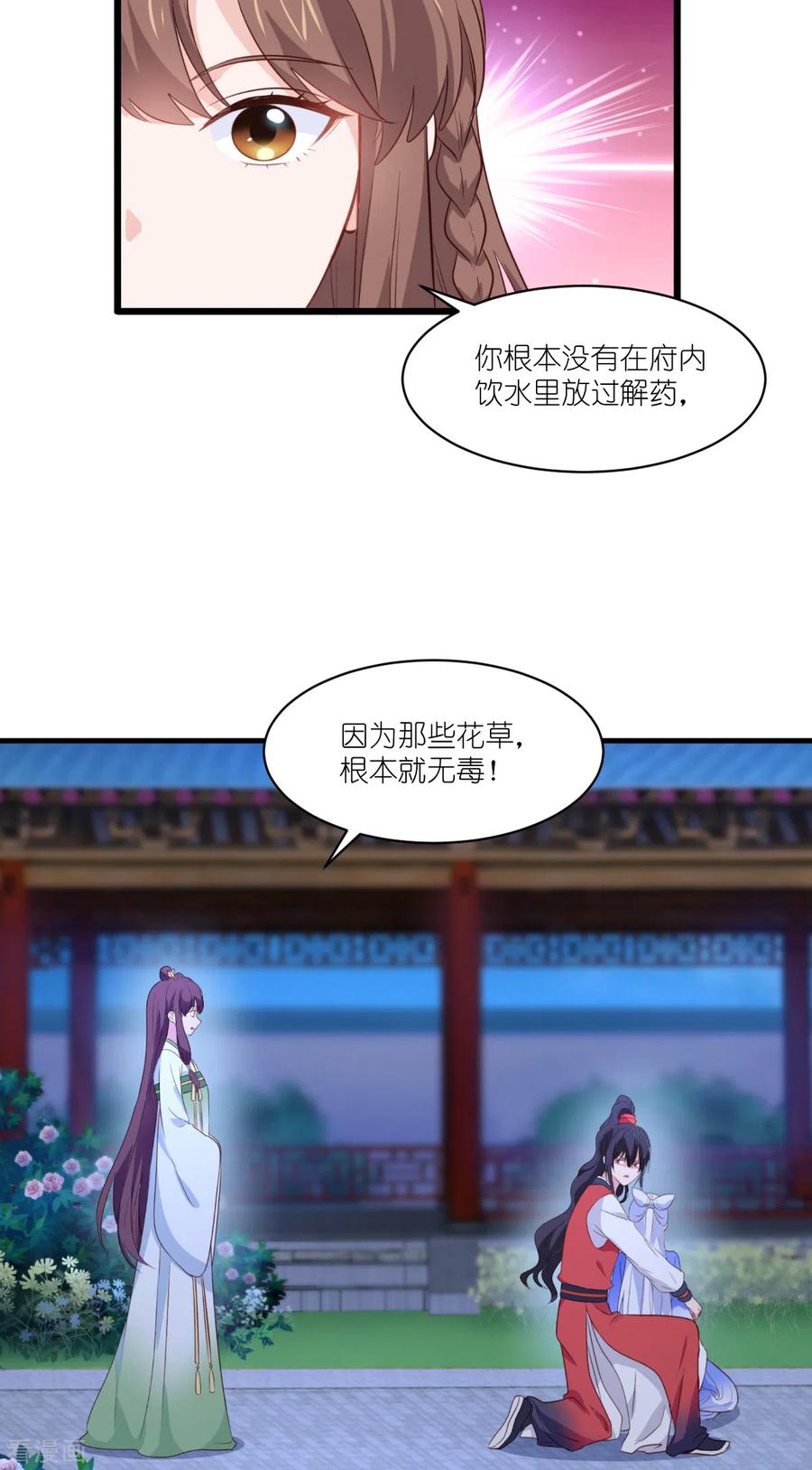 第14话这就是女主？-我钱花不完了怎么办？-米分文化（第8张）