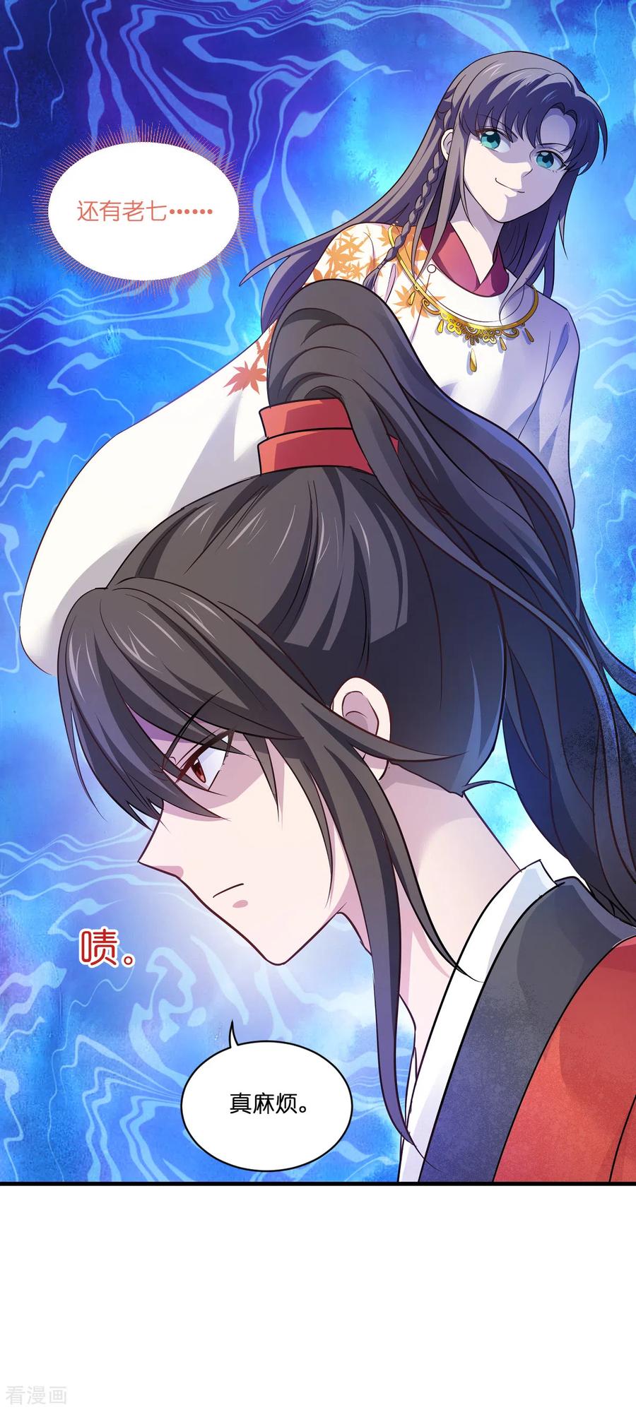 第15话这女人，好烦！-我钱花不完了怎么办？-米分文化（第5张）