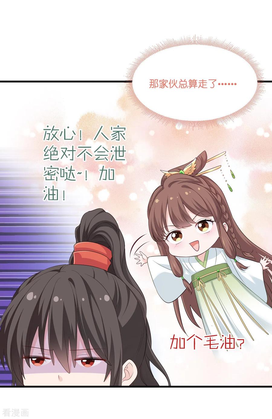 第15话这女人，好烦！-我钱花不完了怎么办？-米分文化（第3张）