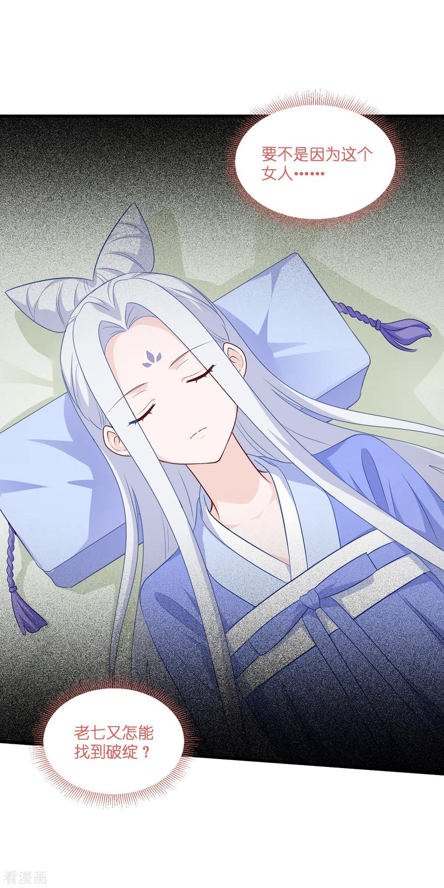第15话这女人，好烦！-我钱花不完了怎么办？-米分文化（第6张）