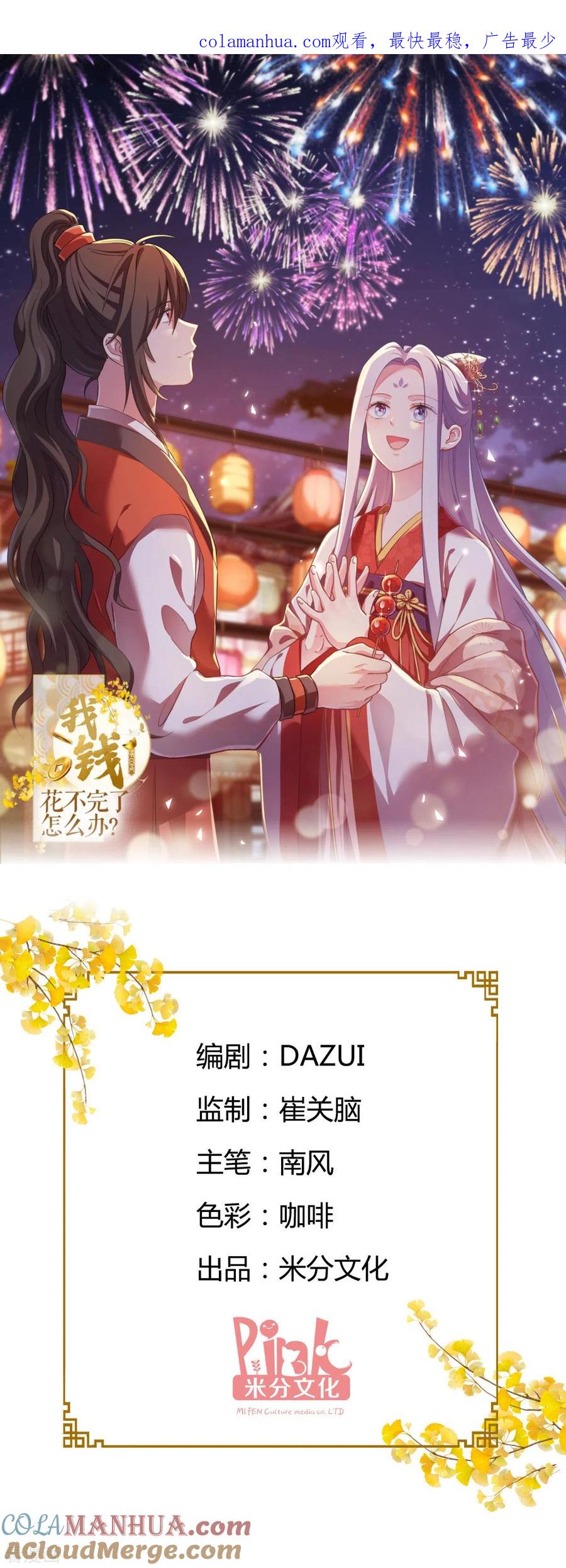 第15话这女人，好烦！-我钱花不完了怎么办？-米分文化（第1张）