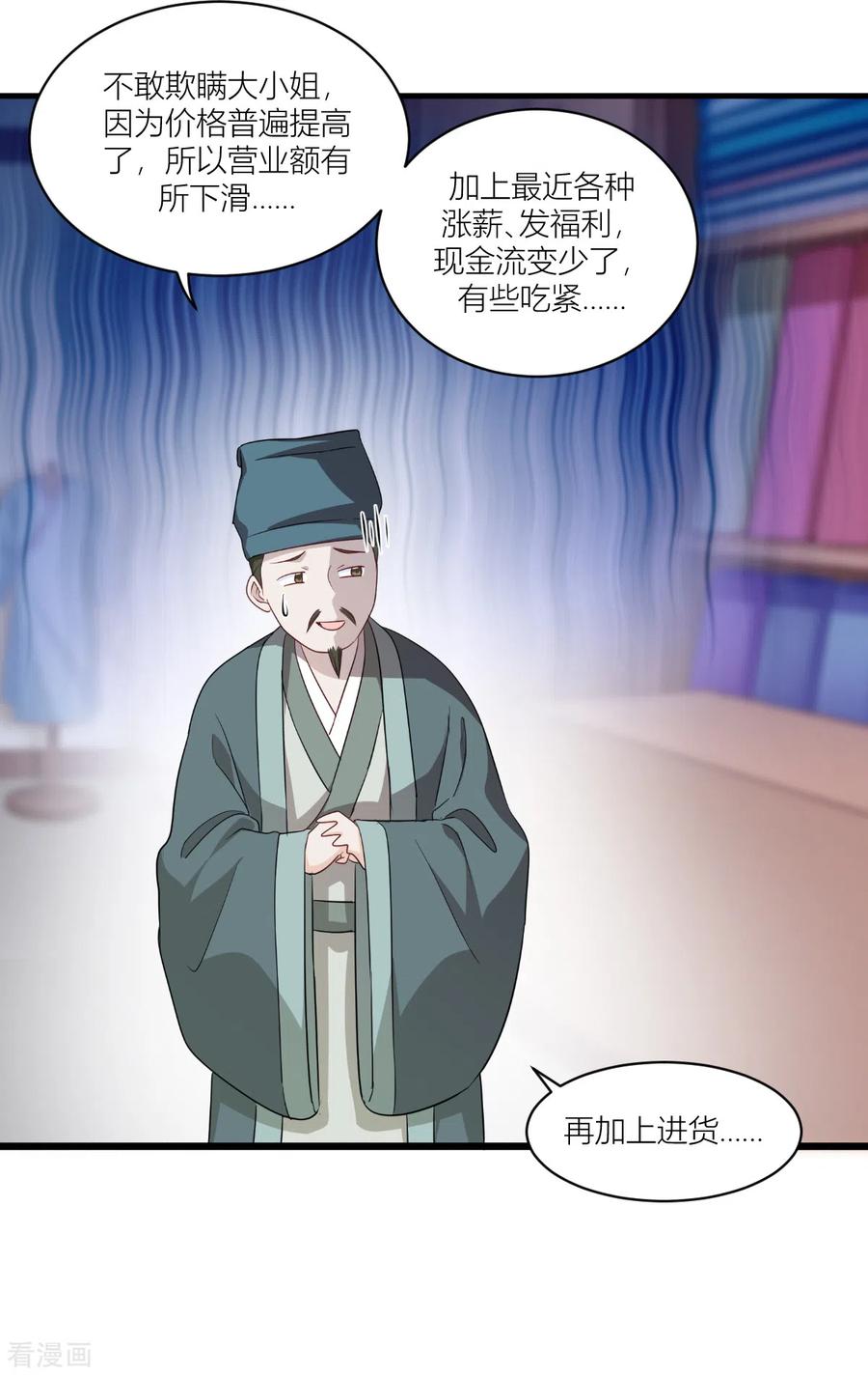 第17话大小姐真乃商业奇才！-我钱花不完了怎么办？-米分文化（第6张）