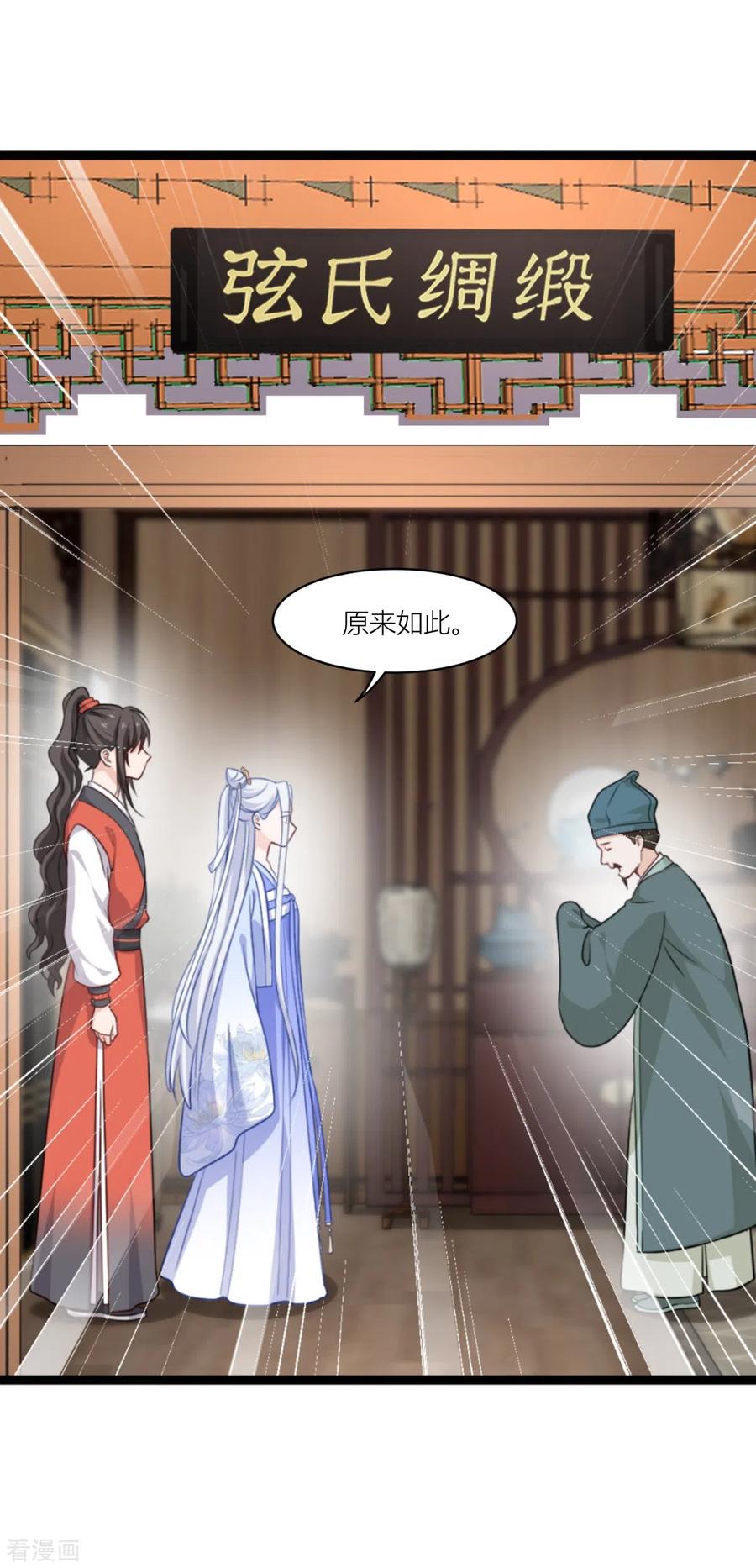 第19话姐总算亏钱啦！-我钱花不完了怎么办？-米分文化（第7张）