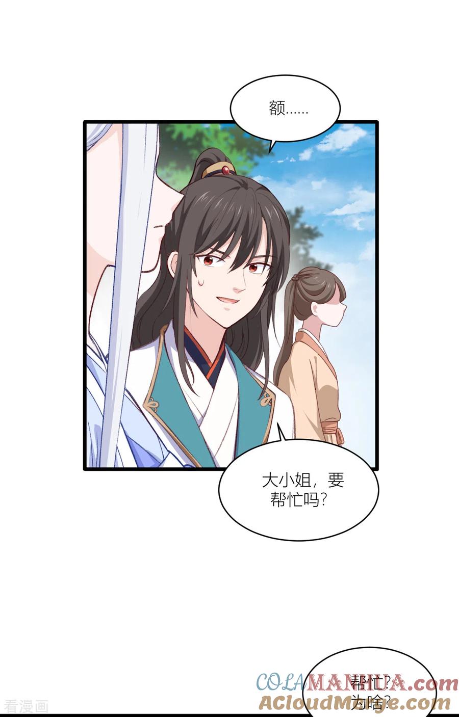 第21话好一个绿茶男-我钱花不完了怎么办？-米分文化（第7张）