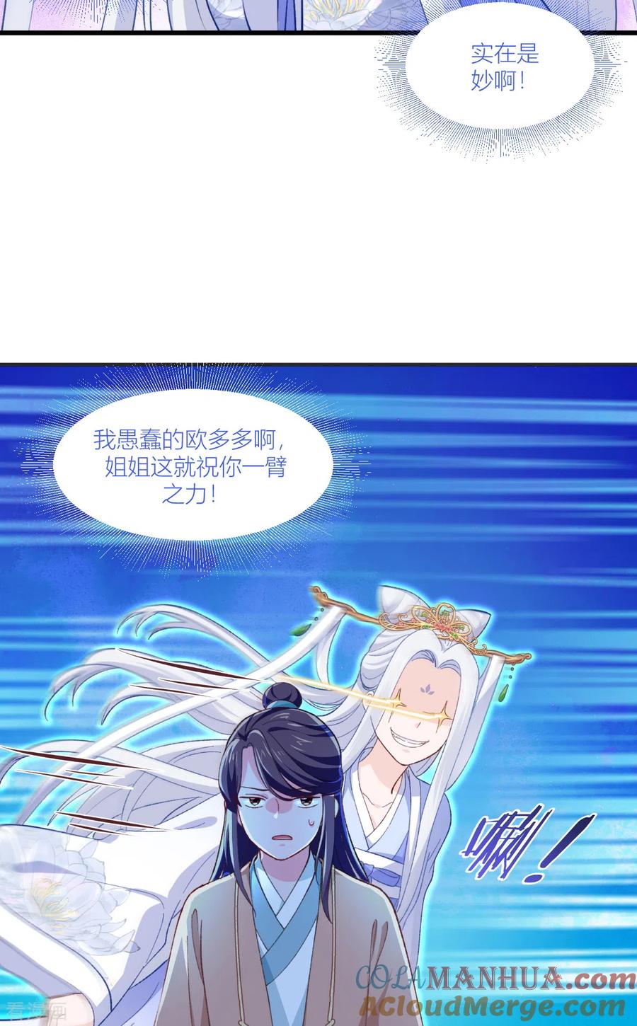 第21话好一个绿茶男-我钱花不完了怎么办？-米分文化（第13张）