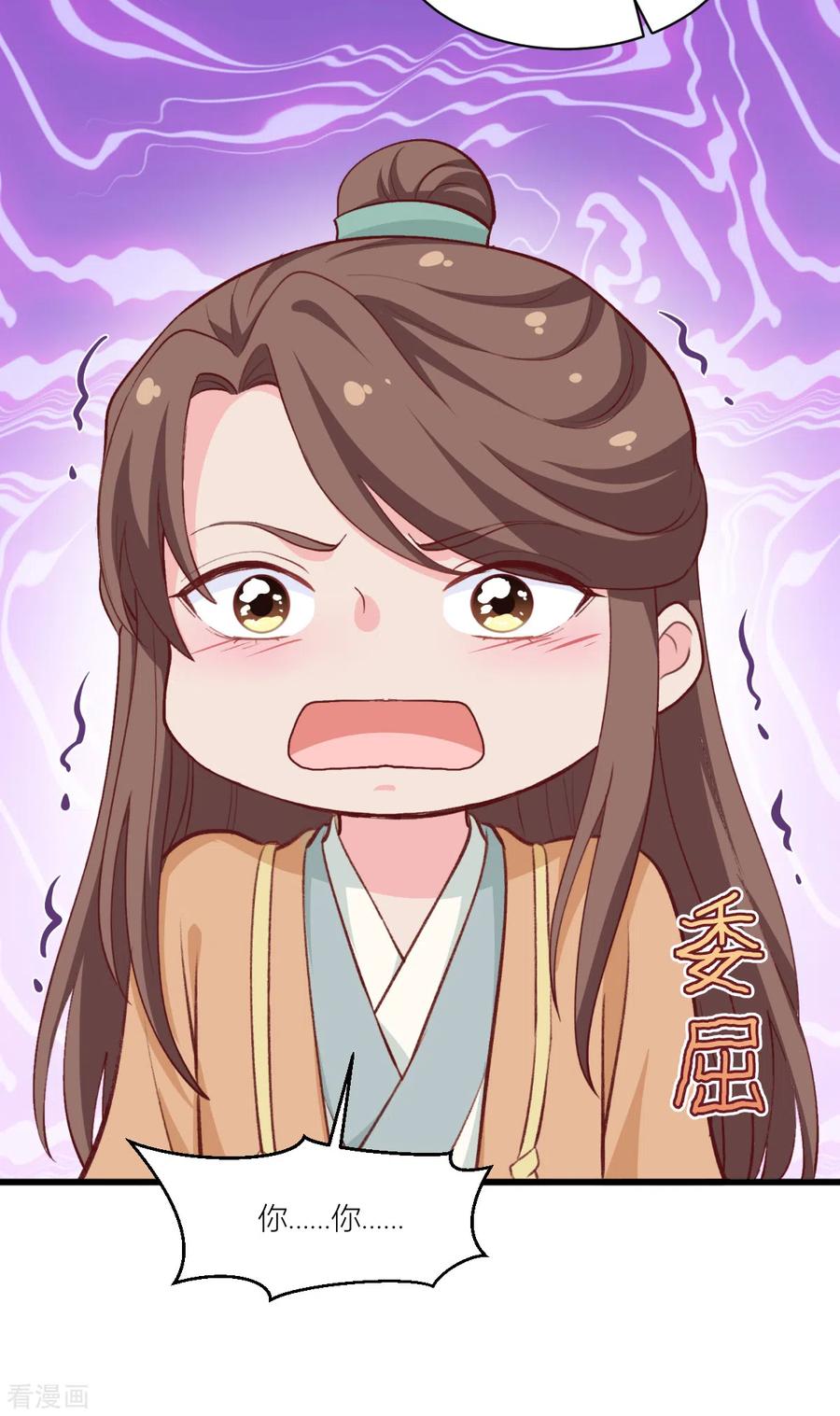 第21话好一个绿茶男-我钱花不完了怎么办？-米分文化（第6张）