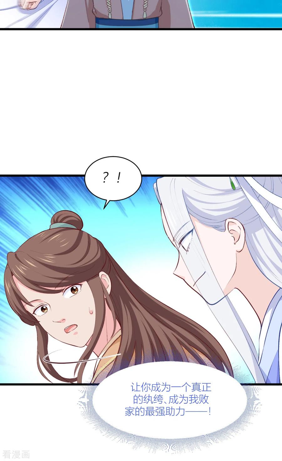 第21话好一个绿茶男-我钱花不完了怎么办？-米分文化（第14张）