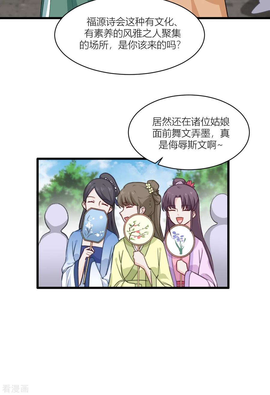 第21话好一个绿茶男-我钱花不完了怎么办？-米分文化（第4张）