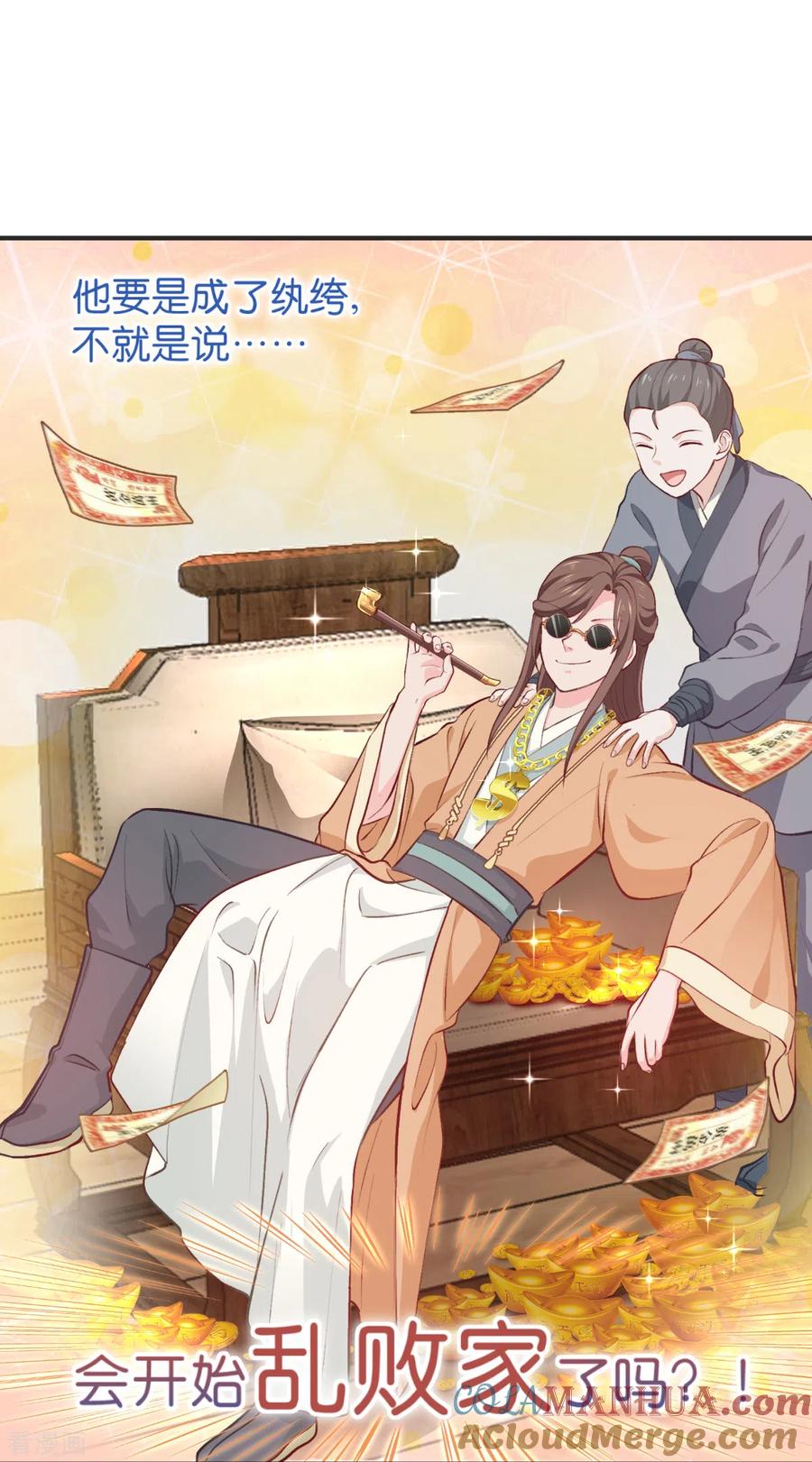 第21话好一个绿茶男-我钱花不完了怎么办？-米分文化（第11张）