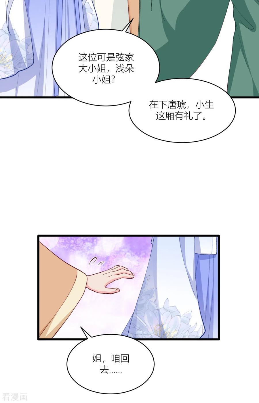 第21话好一个绿茶男-我钱花不完了怎么办？-米分文化（第16张）