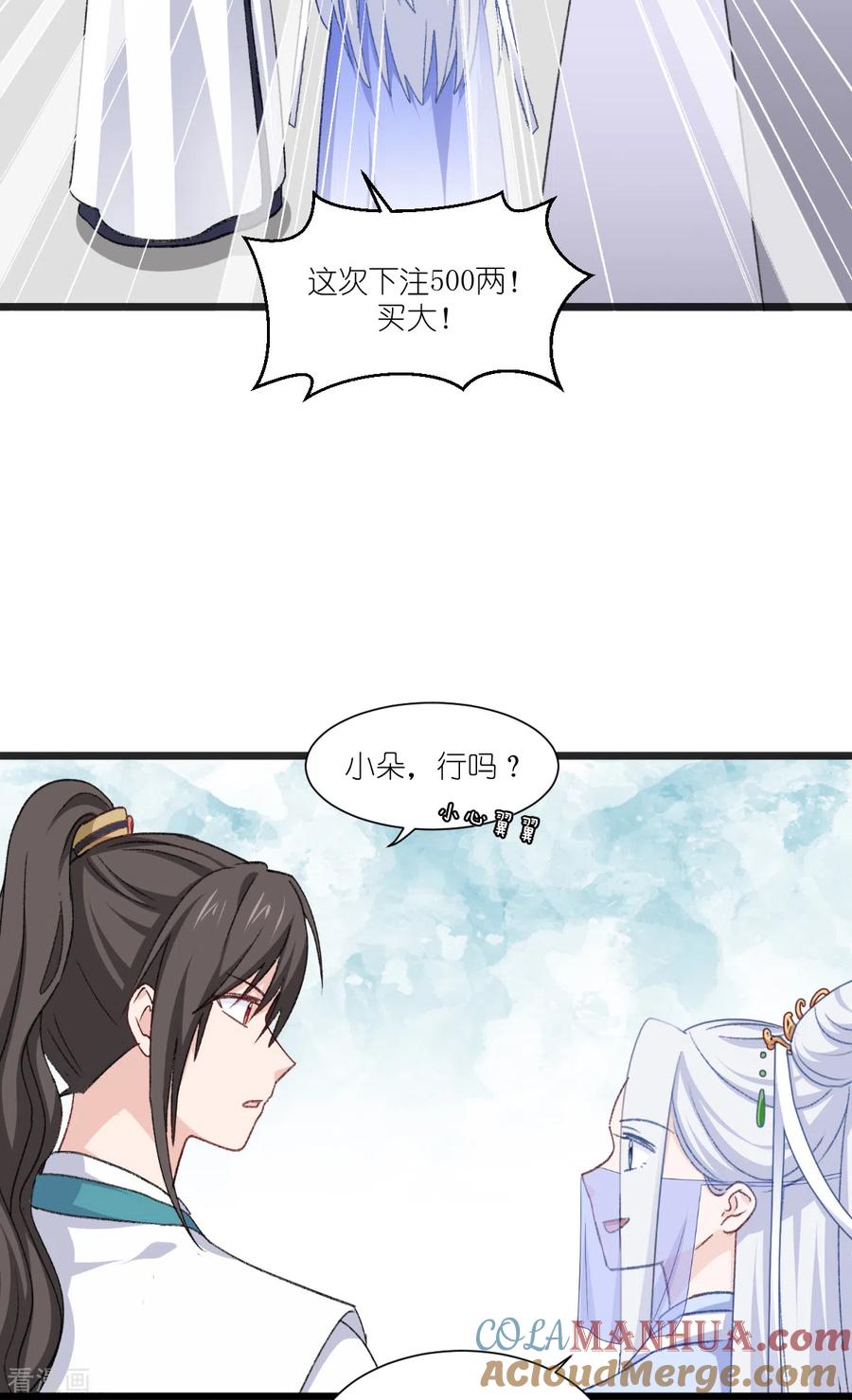 第24话真的很甜-我钱花不完了怎么办？-米分文化（第5张）
