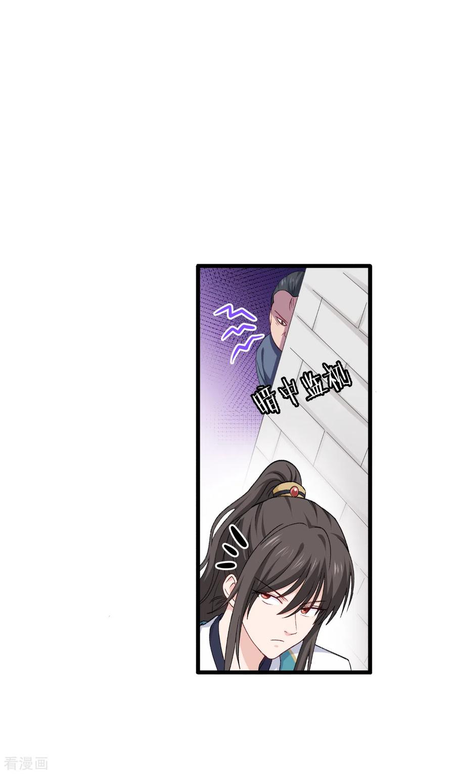 第25话本王的小宠物-我钱花不完了怎么办？-米分文化（第4张）