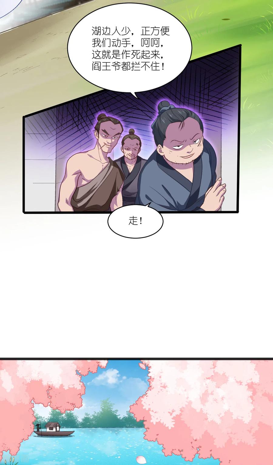 第25话本王的小宠物-我钱花不完了怎么办？-米分文化（第8张）