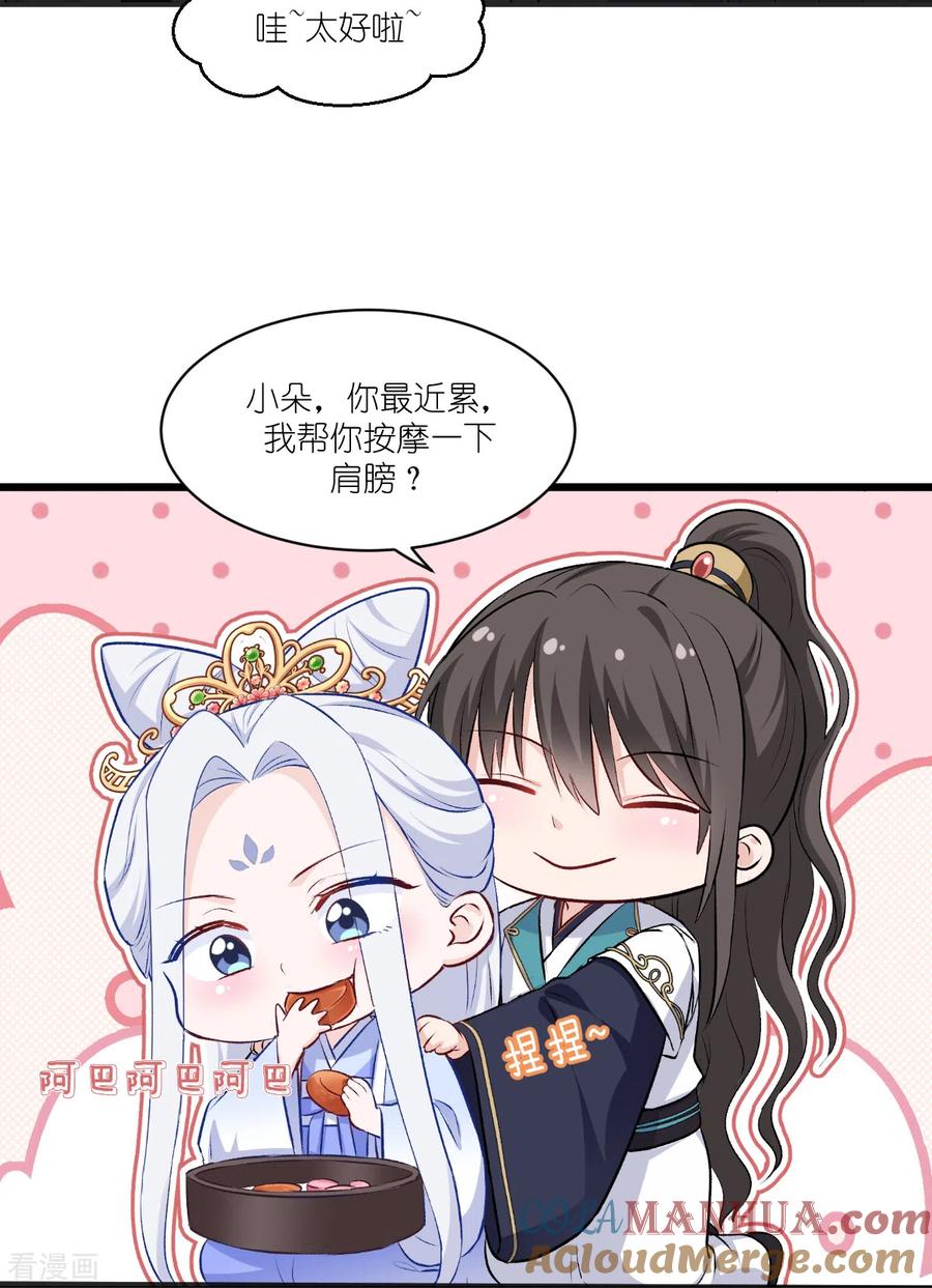 第25话本王的小宠物-我钱花不完了怎么办？-米分文化（第11张）