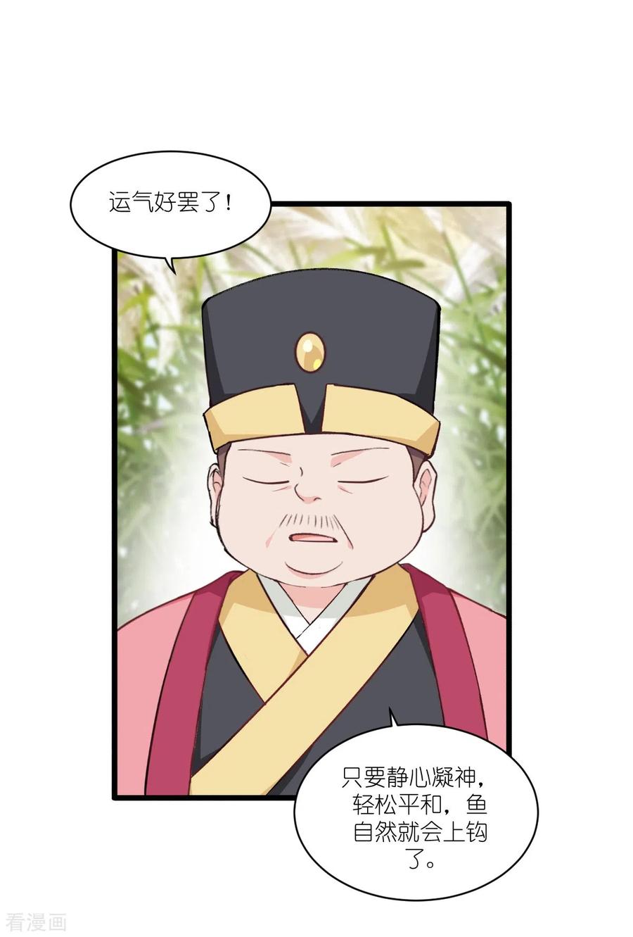 第26话老父亲的心思谁能懂-我钱花不完了怎么办？-米分文化（第4张）