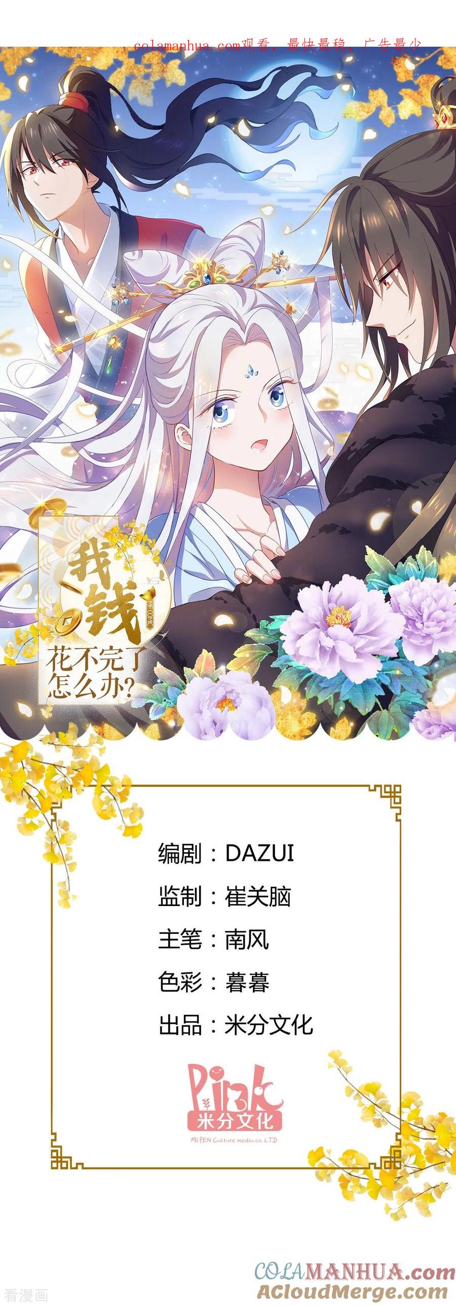 第26话老父亲的心思谁能懂-我钱花不完了怎么办？-米分文化（第1张）