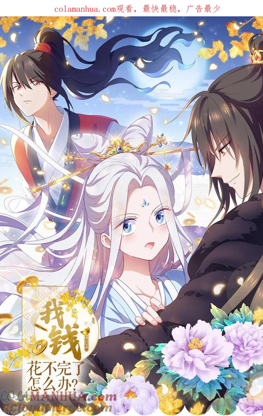 第27话快进到上门提亲？-我钱花不完了怎么办？-米分文化（第1张）