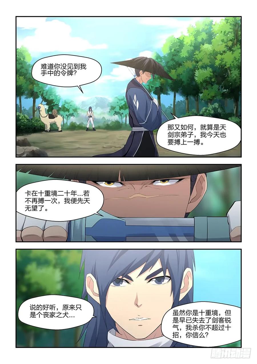 三十四回到宗门-剑逆苍穹-丰祺动漫 x 一搏传媒（第2张）