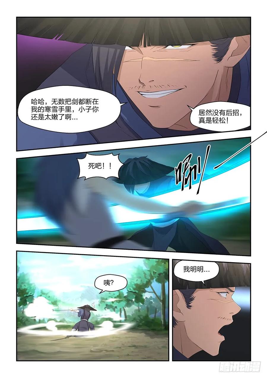 三十四回到宗门-剑逆苍穹-丰祺动漫 x 一搏传媒（第6张）