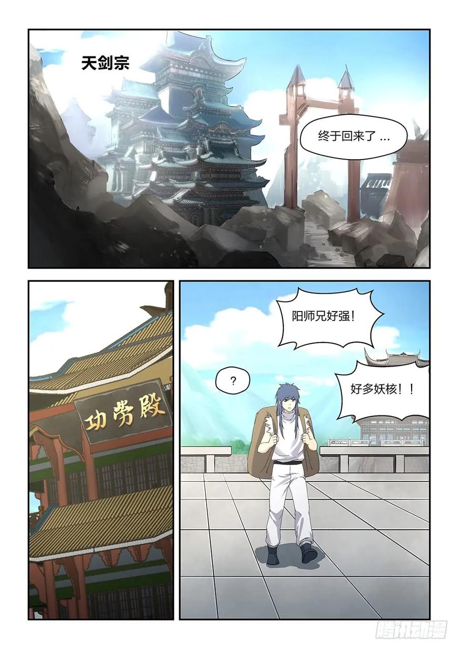 三十四回到宗门-剑逆苍穹-丰祺动漫 x 一搏传媒（第10张）