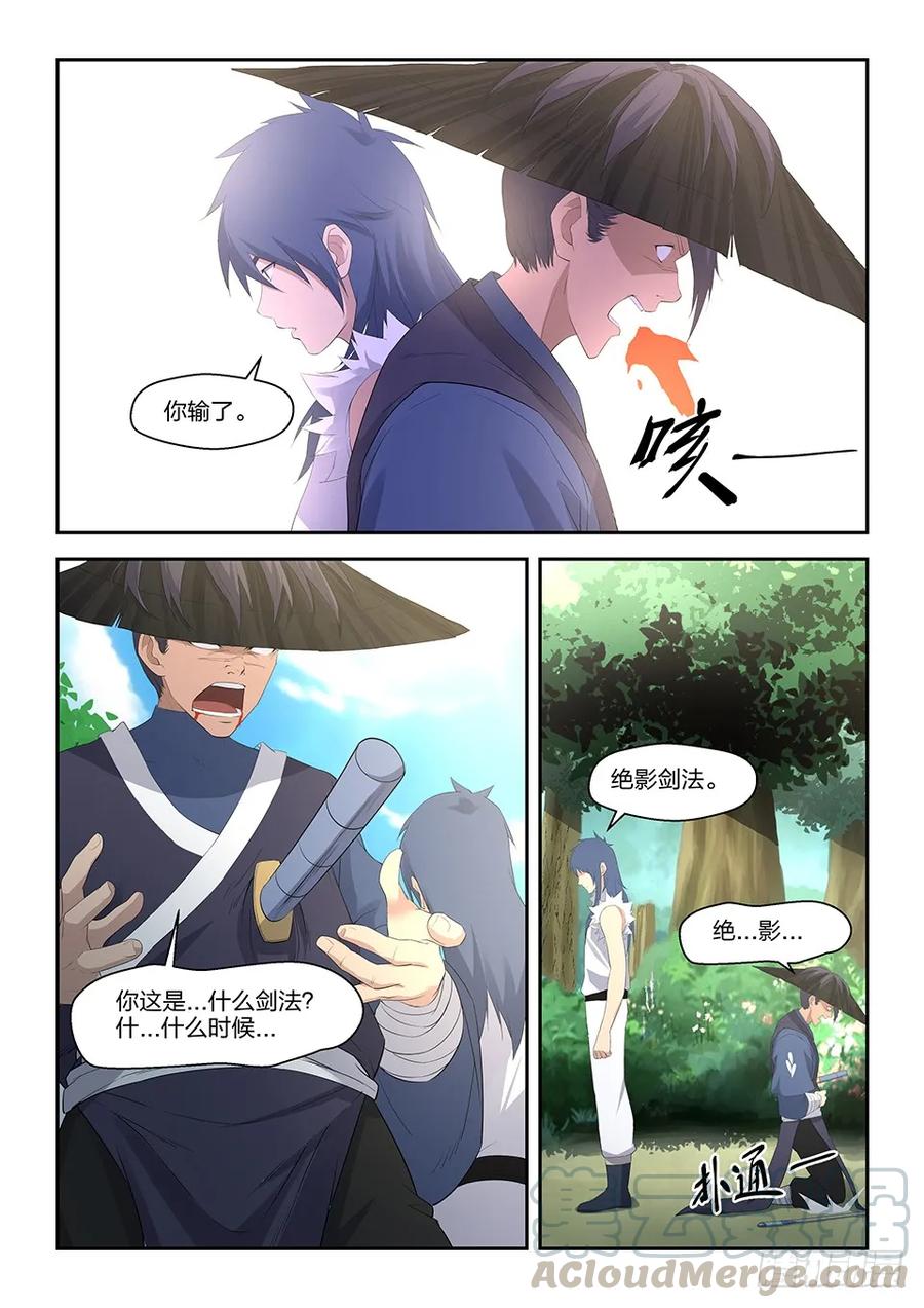 三十四回到宗门-剑逆苍穹-丰祺动漫 x 一搏传媒（第7张）