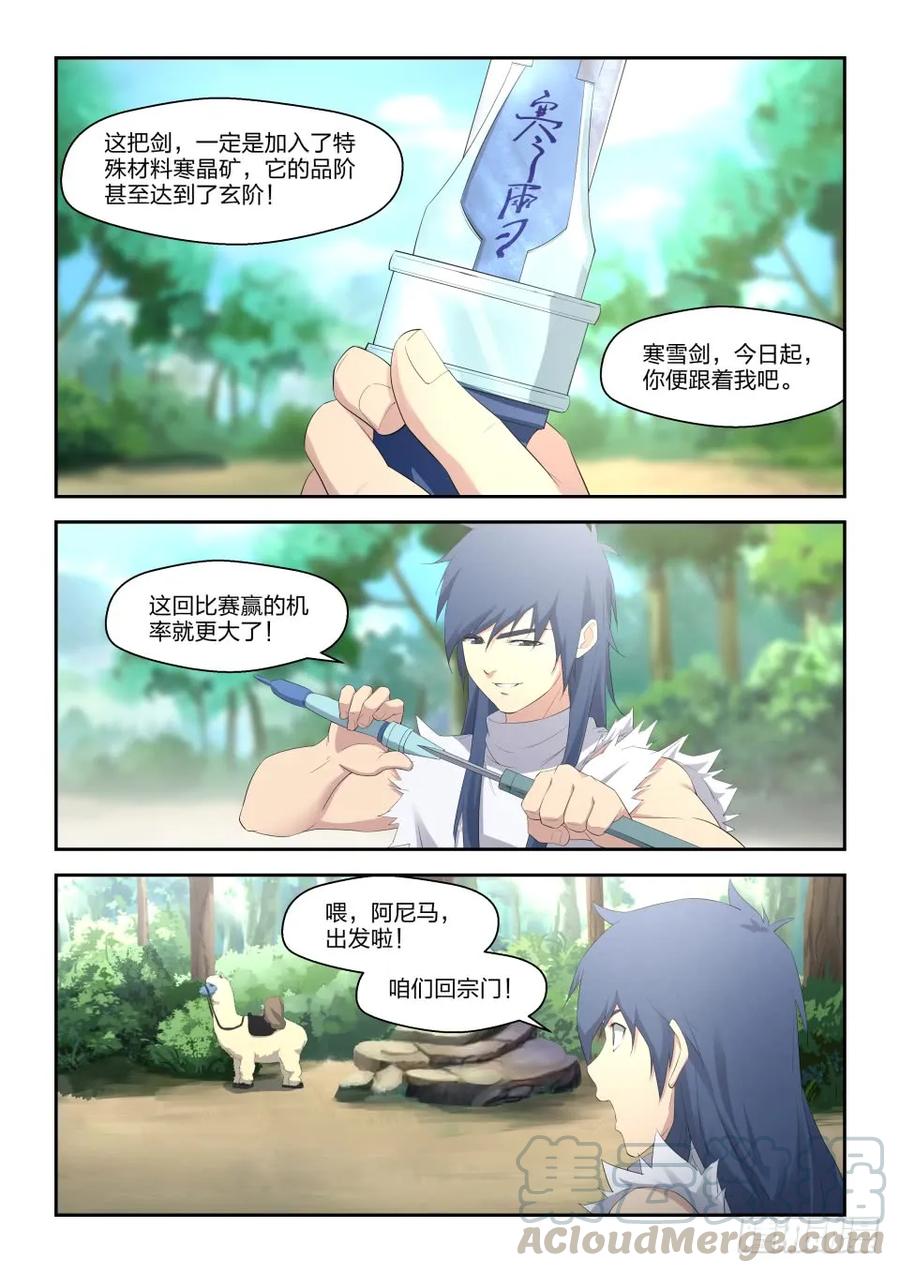 三十四回到宗门-剑逆苍穹-丰祺动漫 x 一搏传媒（第9张）