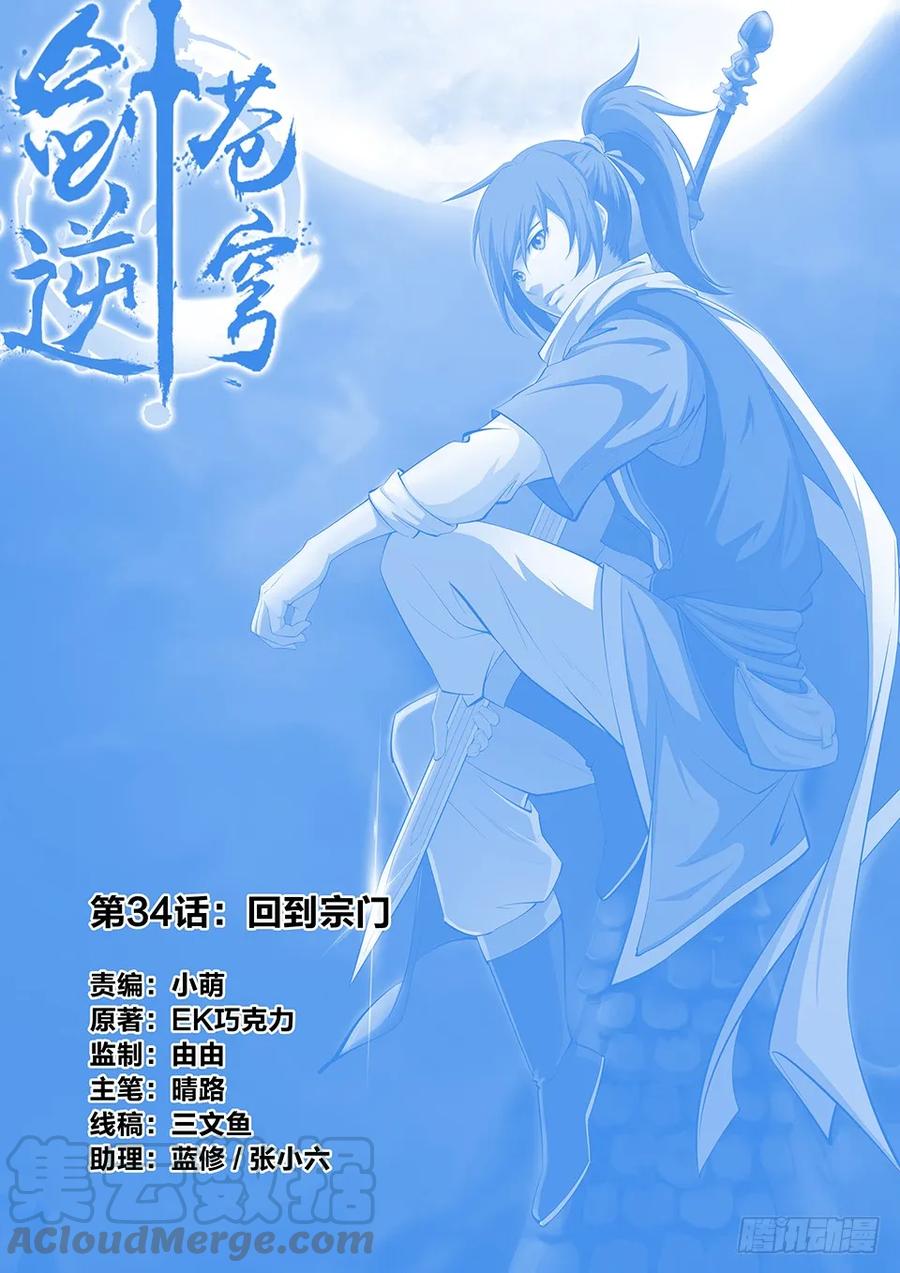三十四回到宗门-剑逆苍穹-丰祺动漫 x 一搏传媒（第1张）