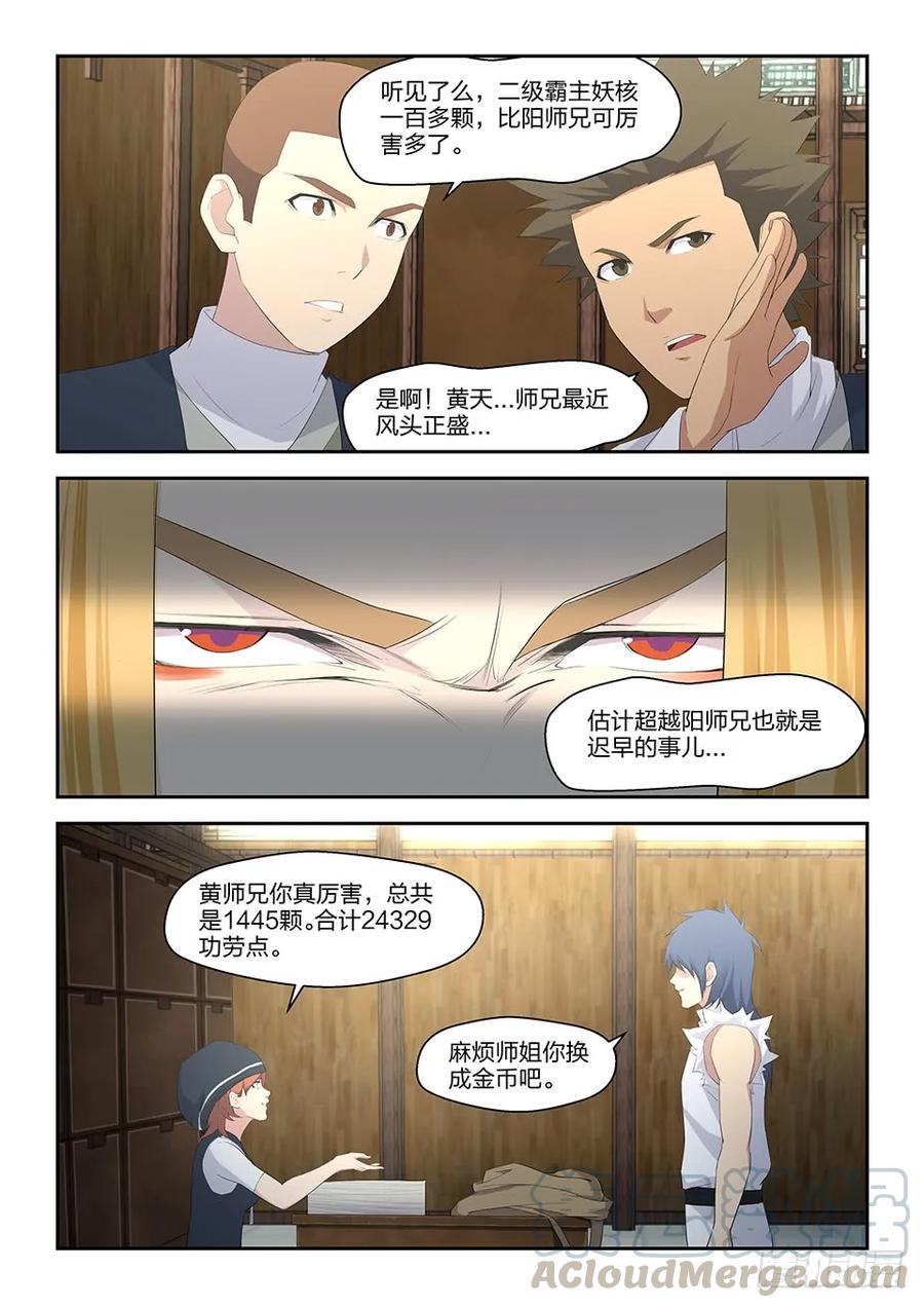 三十五阳鼎君-剑逆苍穹-丰祺动漫 x 一搏传媒（第11张）