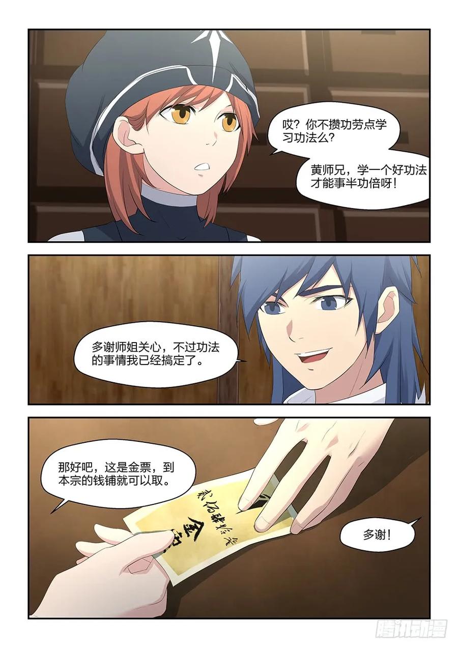 三十五阳鼎君-剑逆苍穹-丰祺动漫 x 一搏传媒（第12张）
