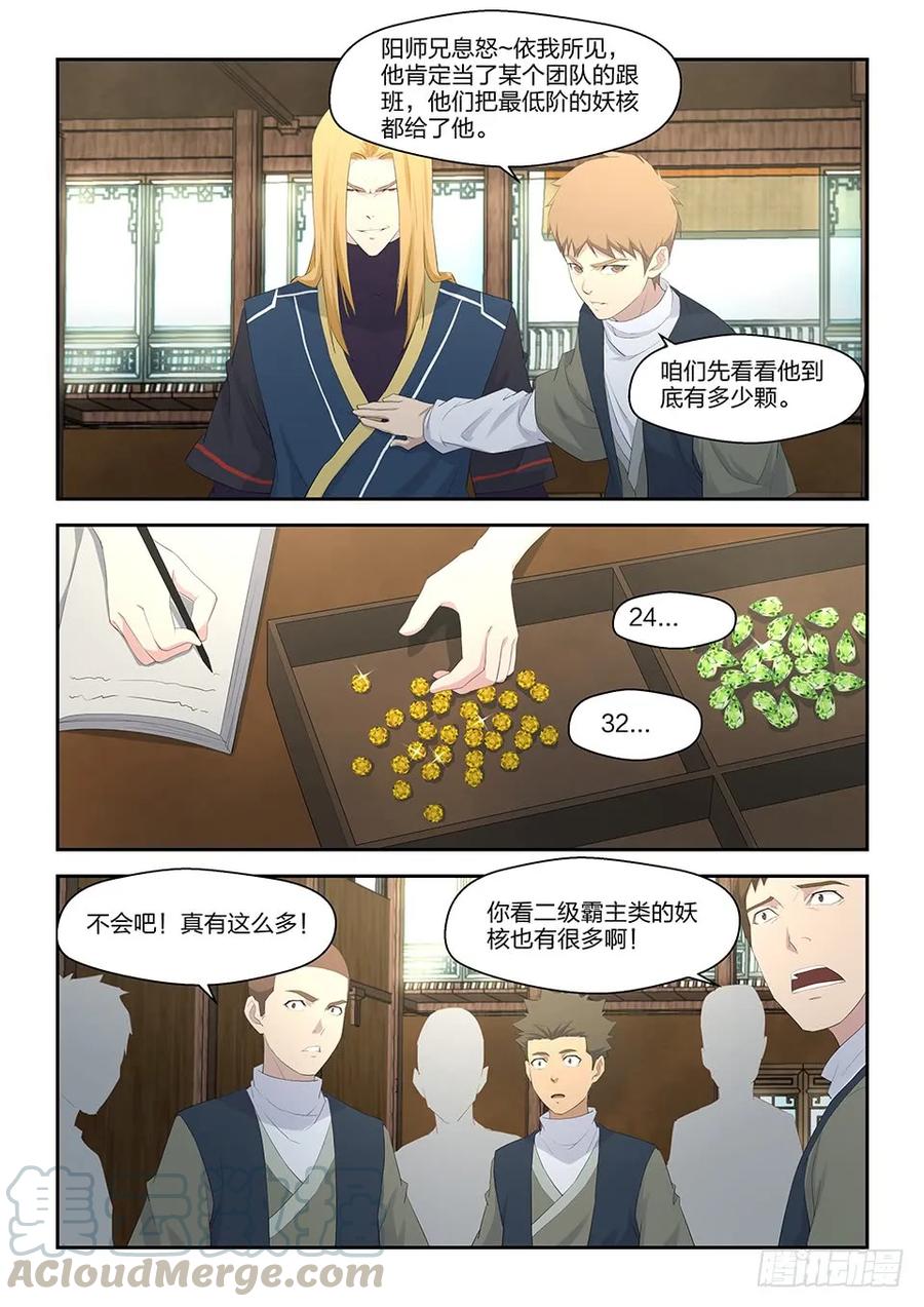 三十五阳鼎君-剑逆苍穹-丰祺动漫 x 一搏传媒（第9张）