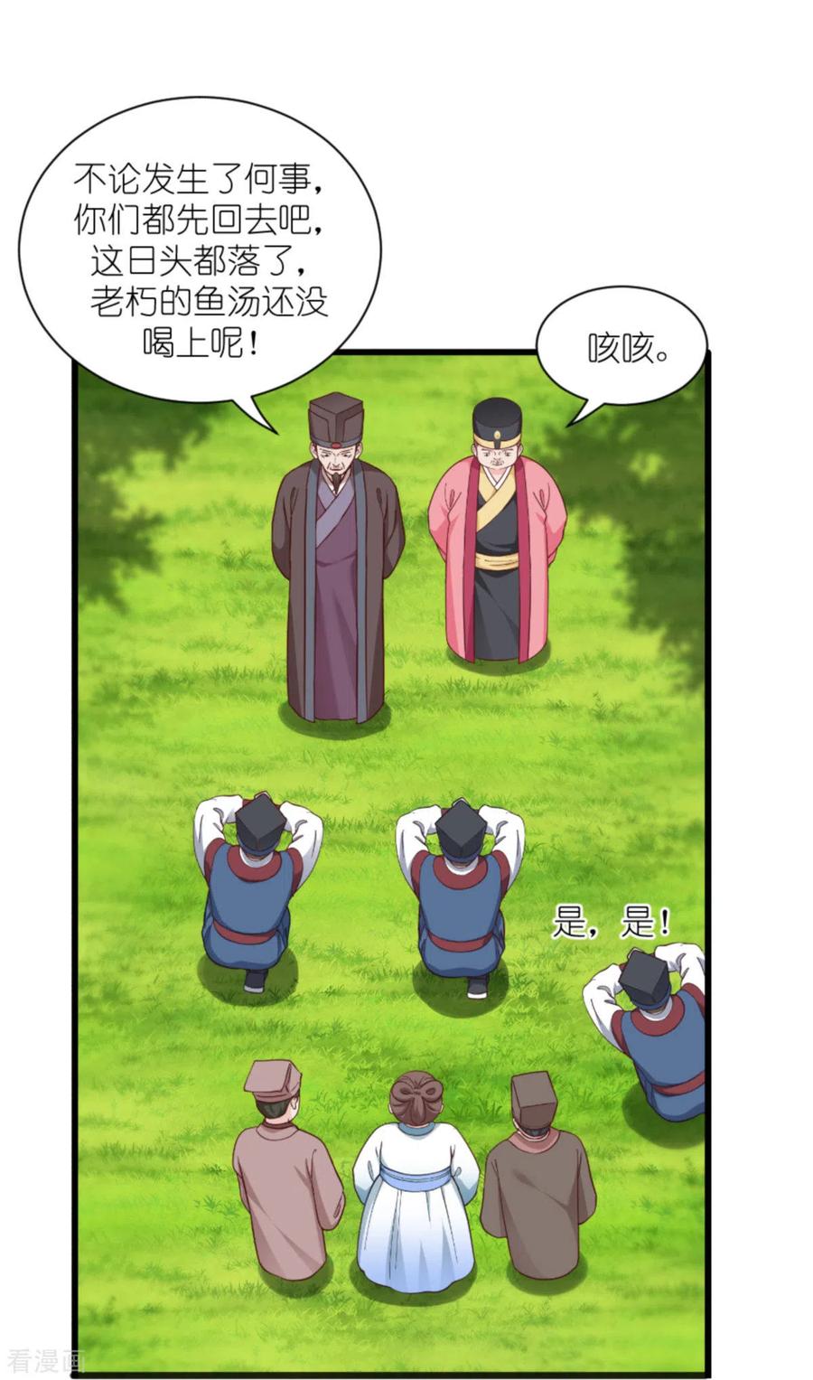 第39话弦家的背景-我钱花不完了怎么办？-米分文化（第5张）