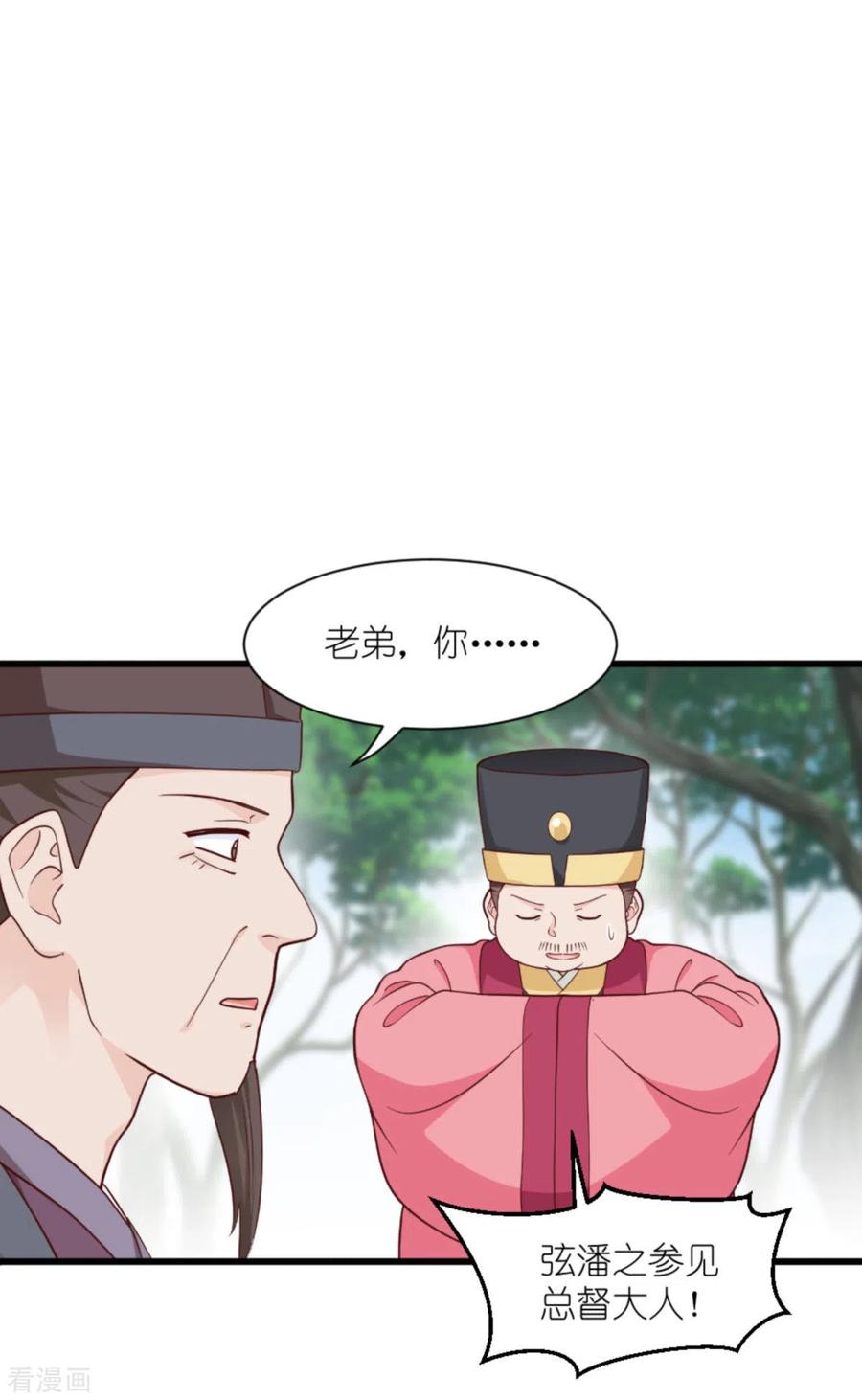 第39话弦家的背景-我钱花不完了怎么办？-米分文化（第6张）