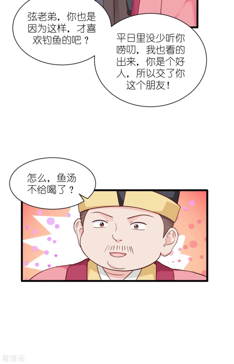 第39话弦家的背景-我钱花不完了怎么办？-米分文化（第8张）