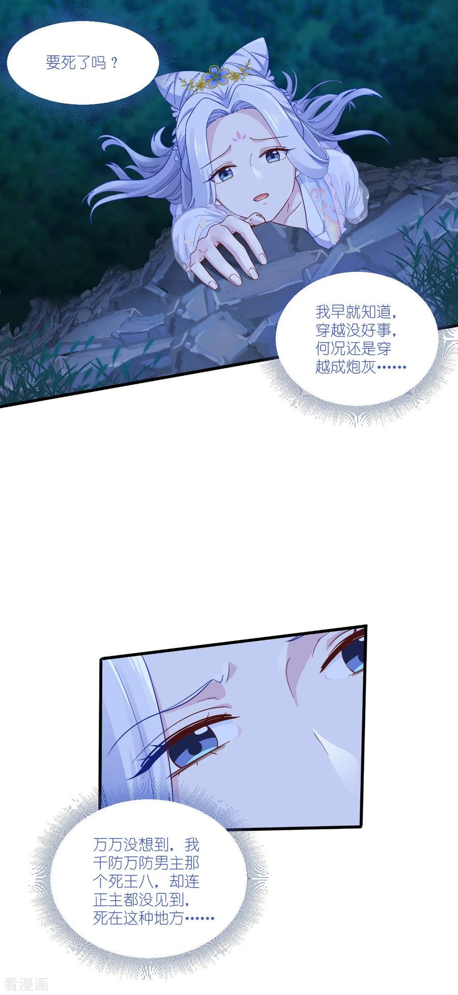 第42话旅途的开始-我钱花不完了怎么办？-米分文化（第6张）