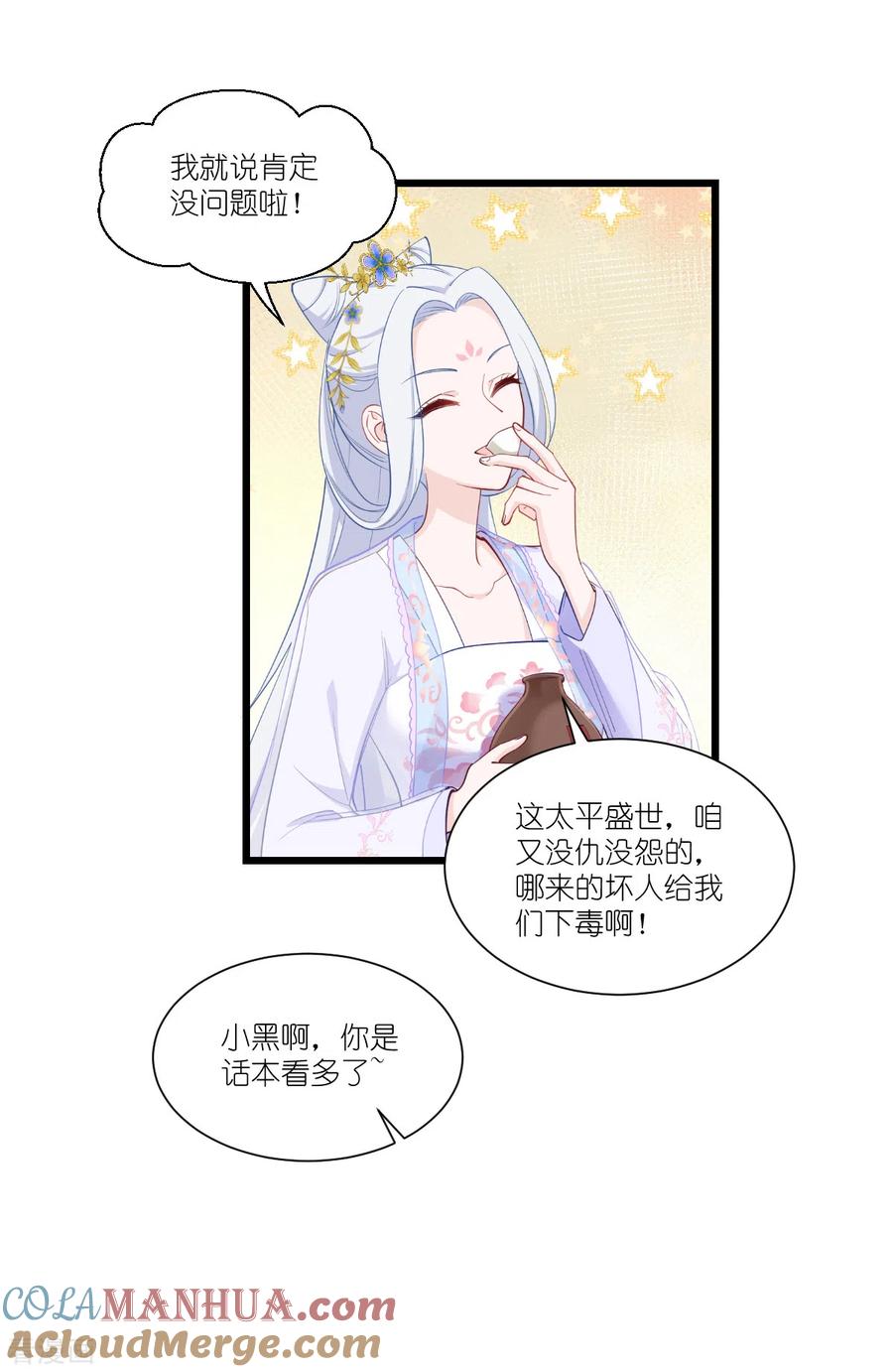 第43话本王不忍啦！-我钱花不完了怎么办？-米分文化（第10张）