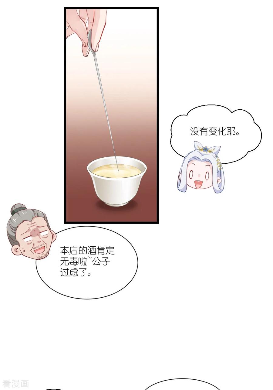 第43话本王不忍啦！-我钱花不完了怎么办？-米分文化（第7张）