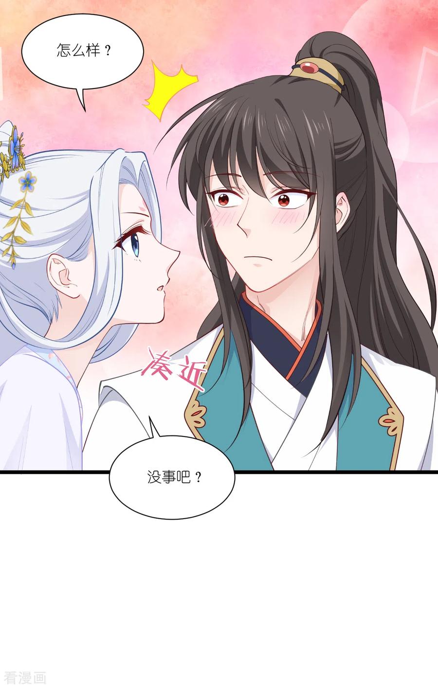 第43话本王不忍啦！-我钱花不完了怎么办？-米分文化（第9张）