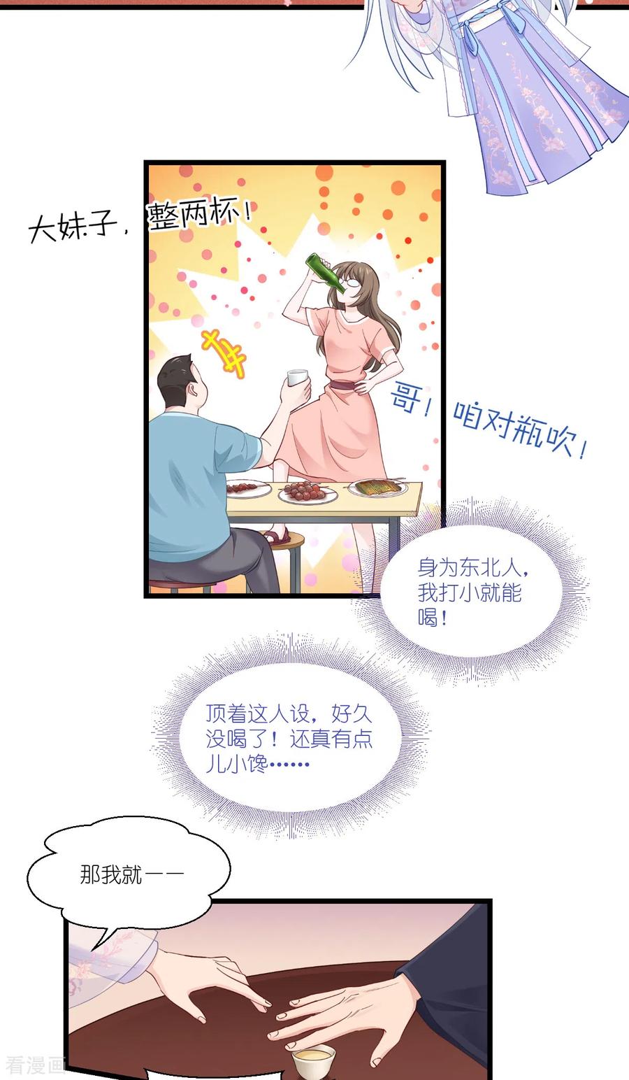 第43话本王不忍啦！-我钱花不完了怎么办？-米分文化（第3张）