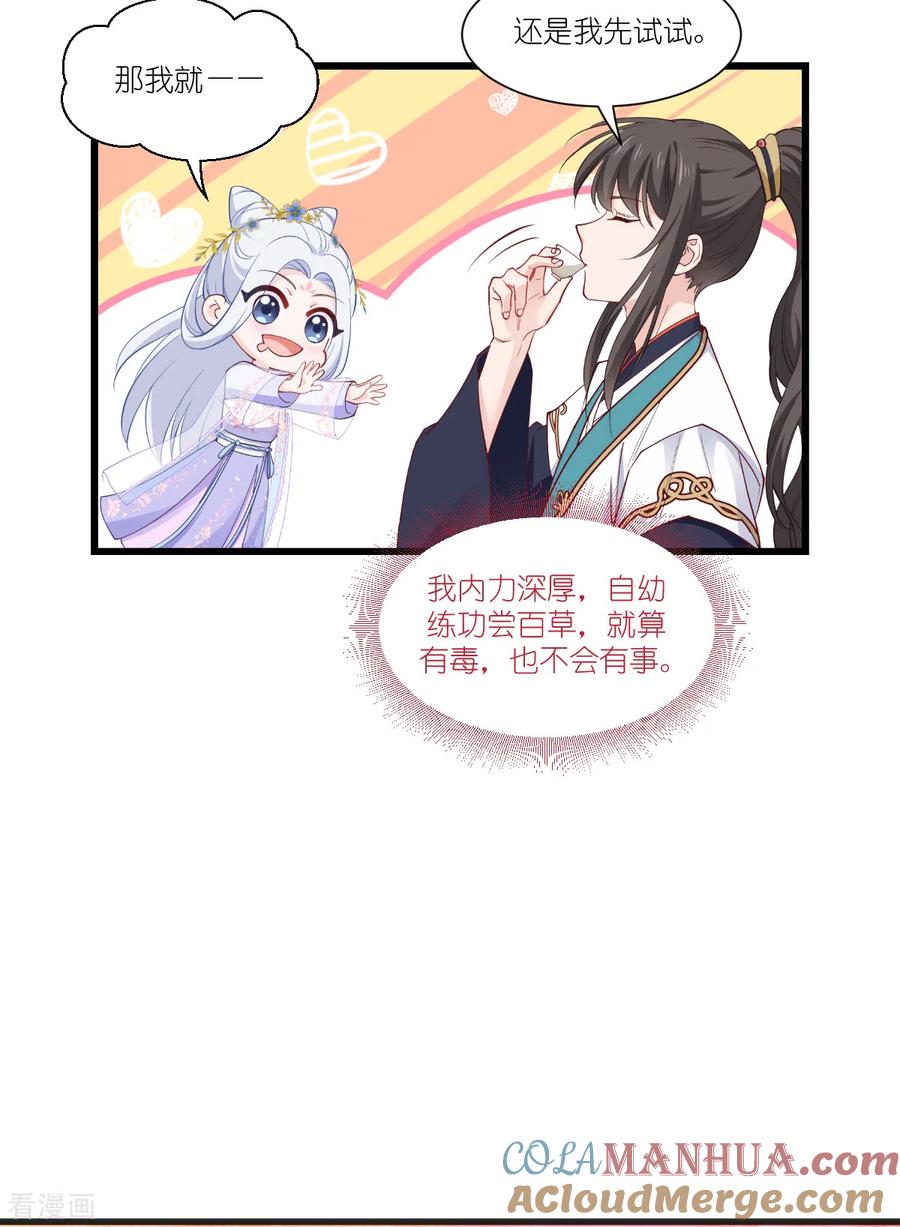 第43话本王不忍啦！-我钱花不完了怎么办？-米分文化（第8张）