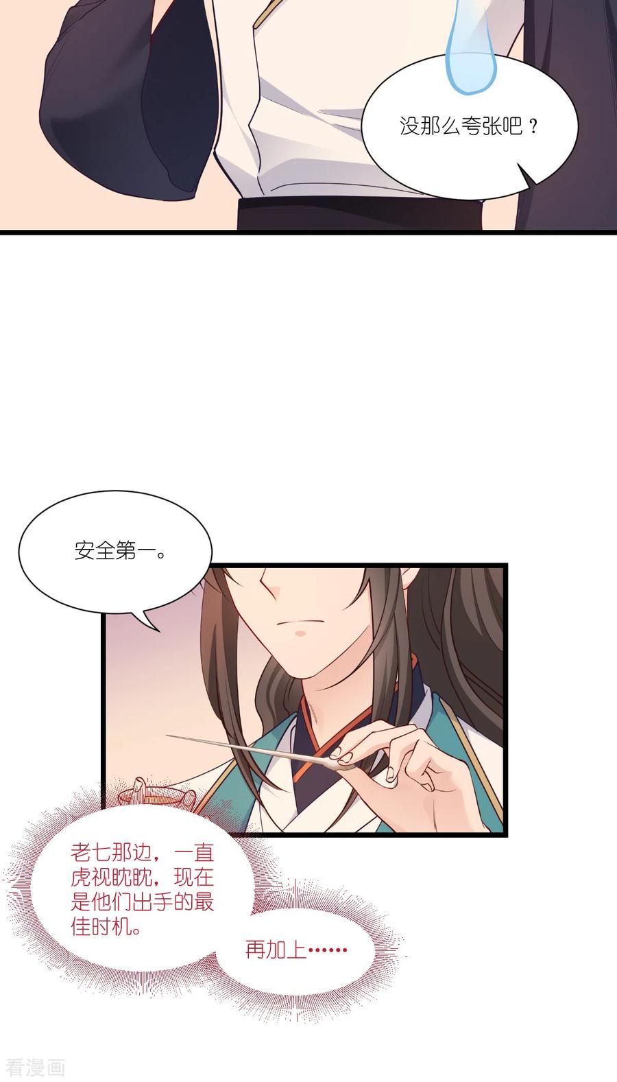 第43话本王不忍啦！-我钱花不完了怎么办？-米分文化（第5张）