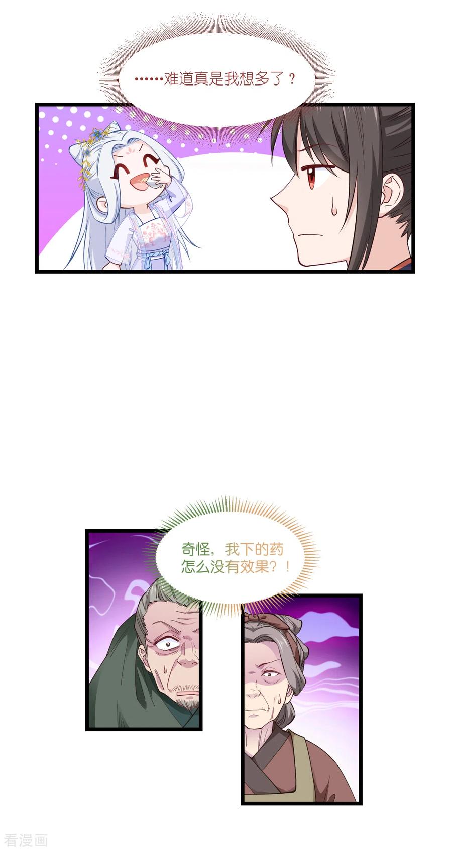 第43话本王不忍啦！-我钱花不完了怎么办？-米分文化（第11张）