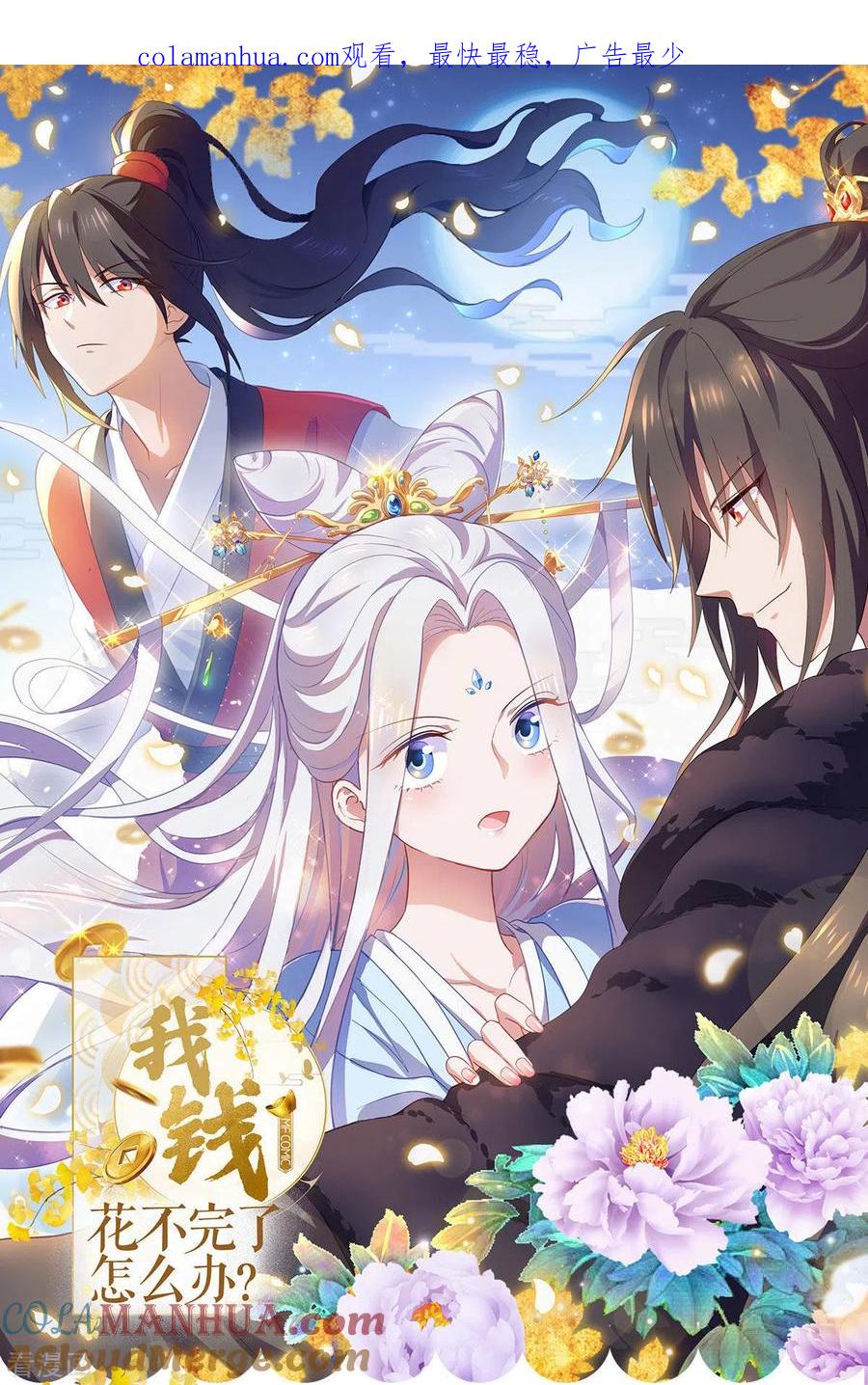 第44话精密的计划！-我钱花不完了怎么办？-米分文化（第1张）