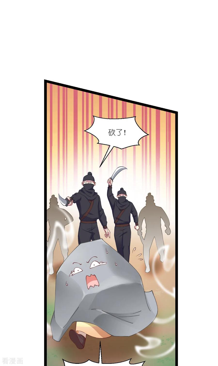 第46话别怕，有我在-我钱花不完了怎么办？-米分文化（第8张）